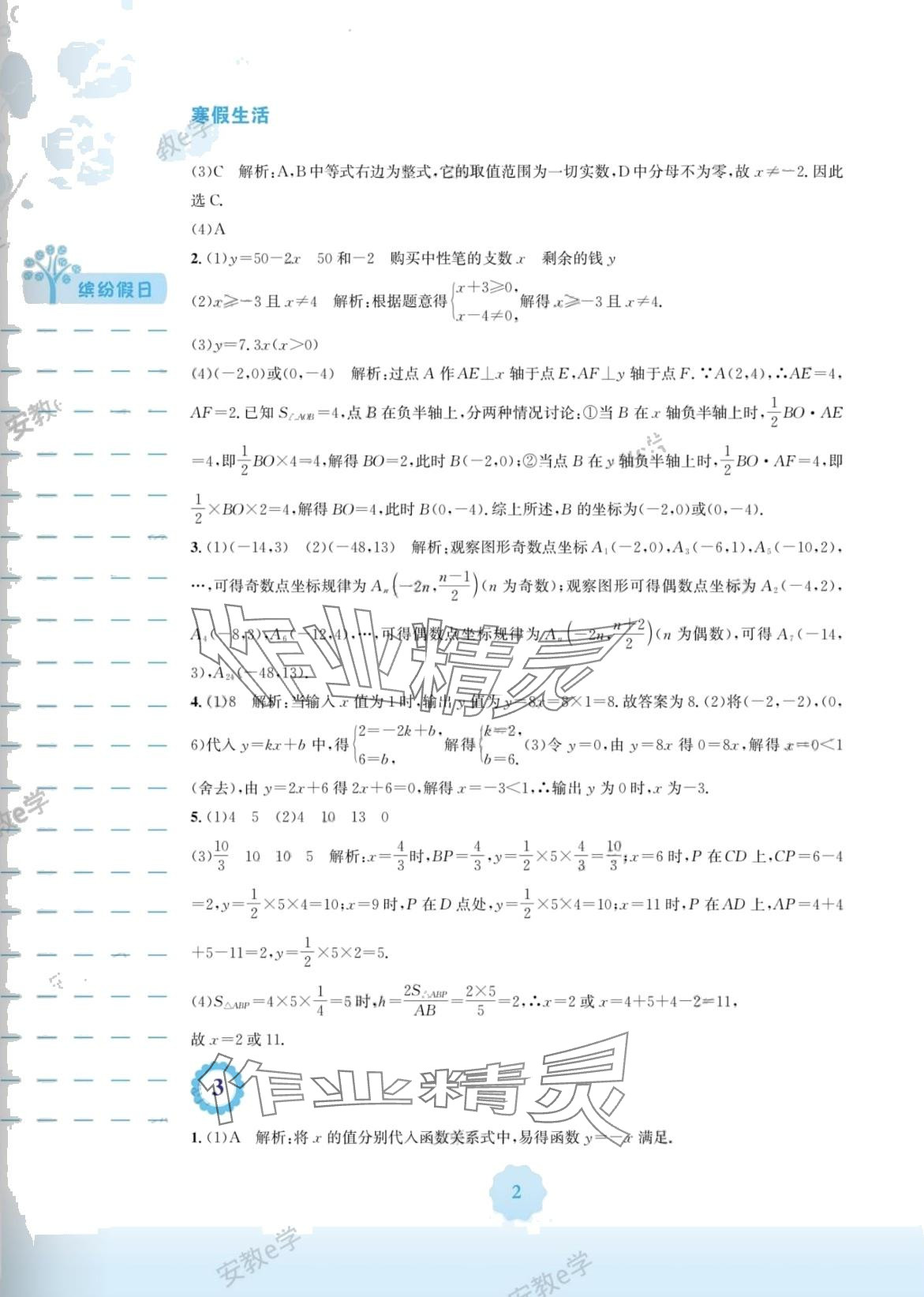 2024年寒假生活安徽教育出版社八年级数学沪科版 第2页