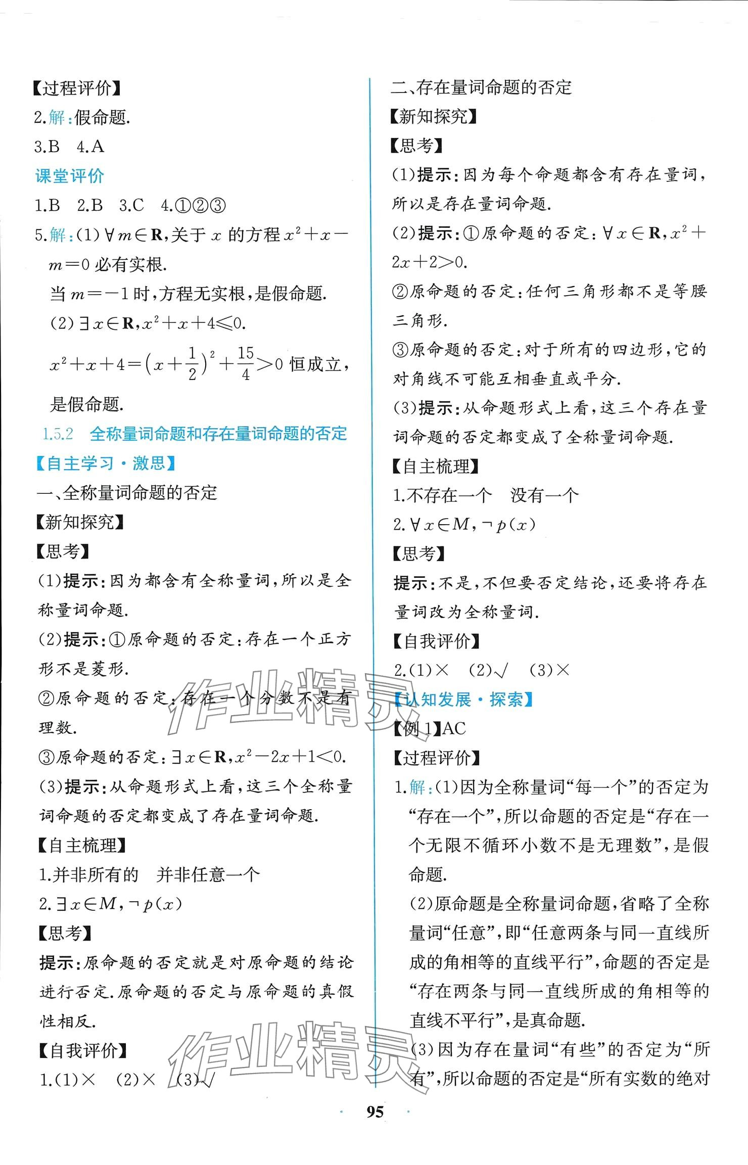 2024年课时练新课程学习评价方案高中数学必修第一册人教版增强版 参考答案第9页