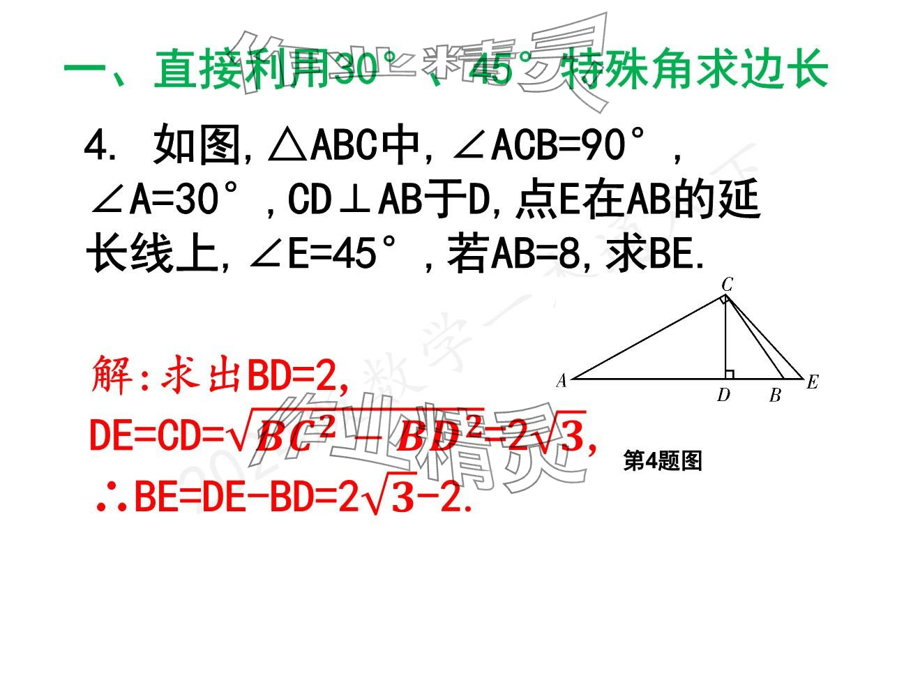 2025年一本通武漢出版社八年級(jí)數(shù)學(xué)下冊(cè)北師大版精簡(jiǎn)版 參考答案第9頁(yè)