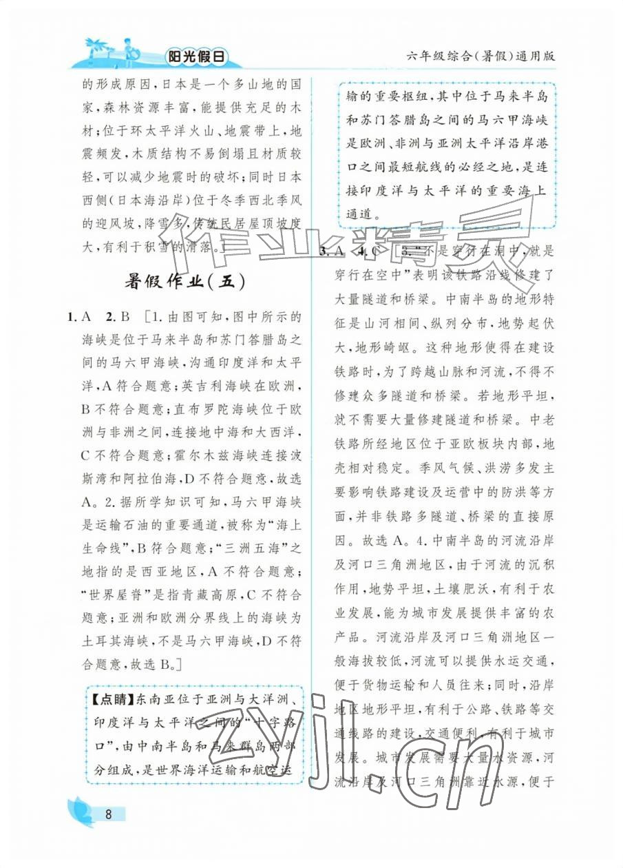 2026年阳光假日暑假六年级综合全一册通用版&nbsp;参考答案第8页