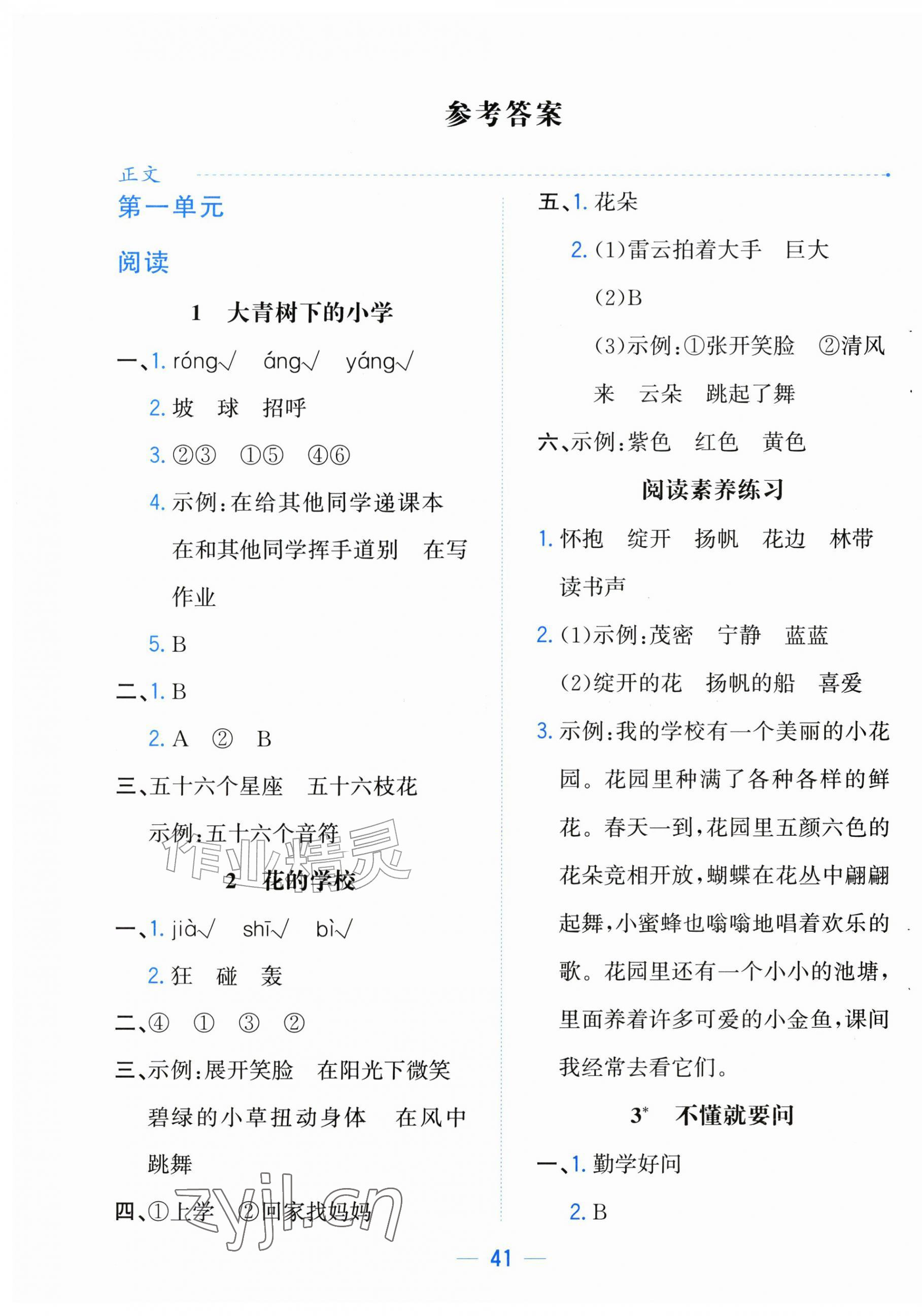 2026年人教金学典同步解析与测评三年级语文上册人教版云南专版&nbsp;第1页
