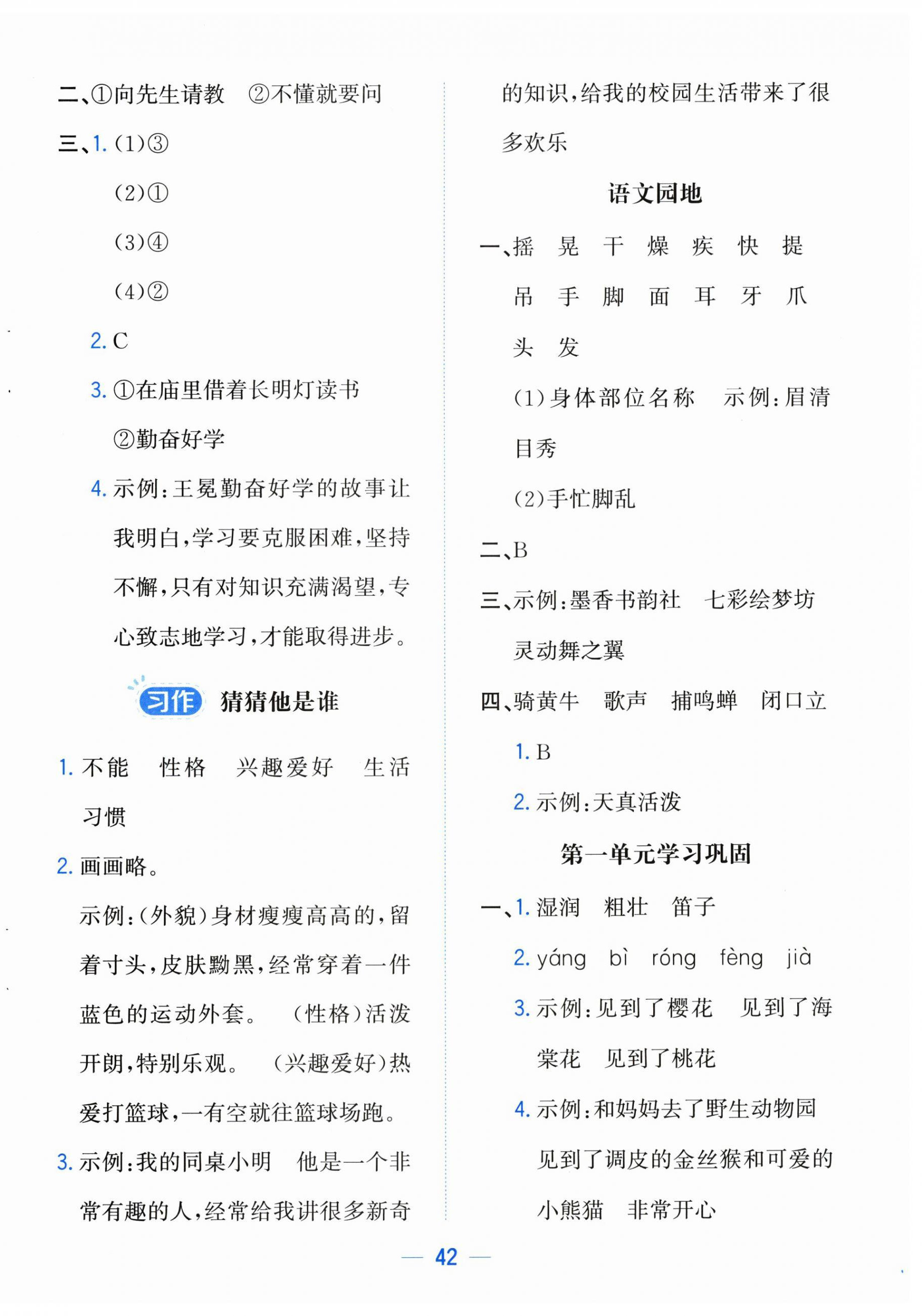 2026年人教金学典同步解析与测评三年级语文上册人教版云南专版&nbsp;第2页