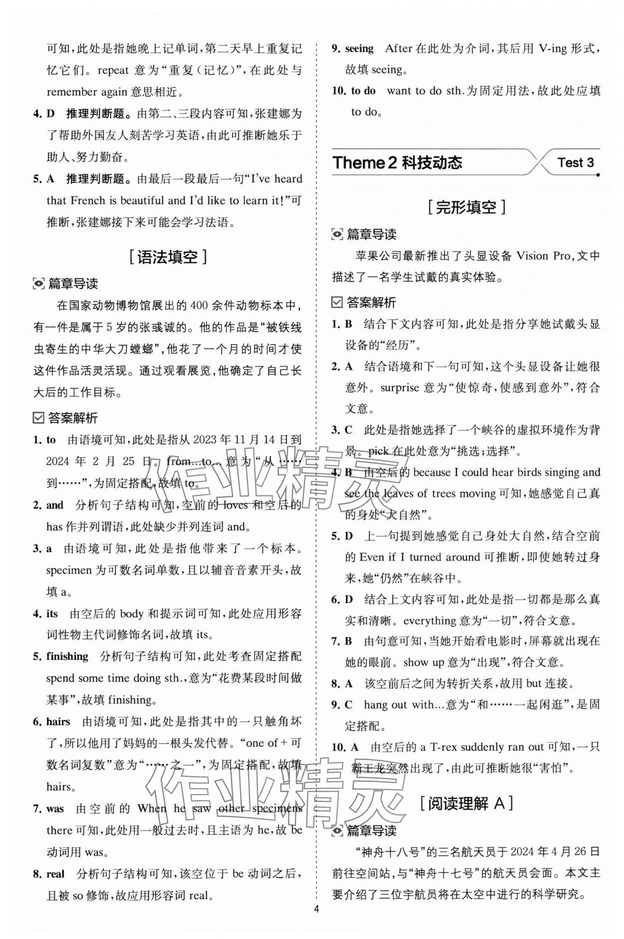 2024年星火英语时文阅读与传统文化七年级译林版 参考答案第4页