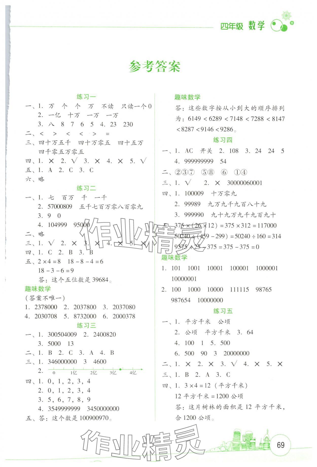 2025年寒假活動(dòng)邊學(xué)邊玩云南大學(xué)出版社四年級(jí)數(shù)學(xué) 第1頁