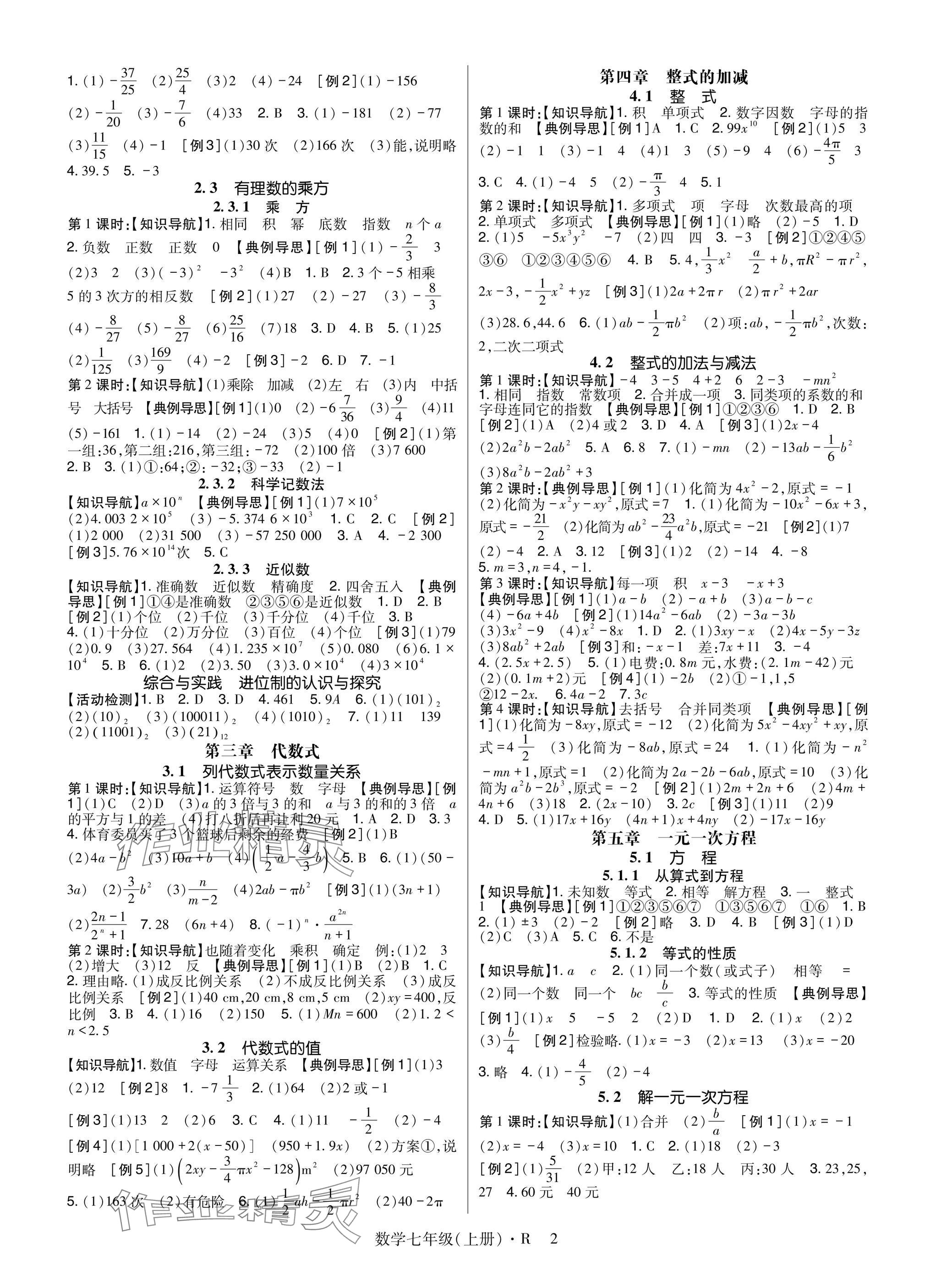 2025年高分突破课时达标讲练测七年级数学上册人教版 参考答案第2页