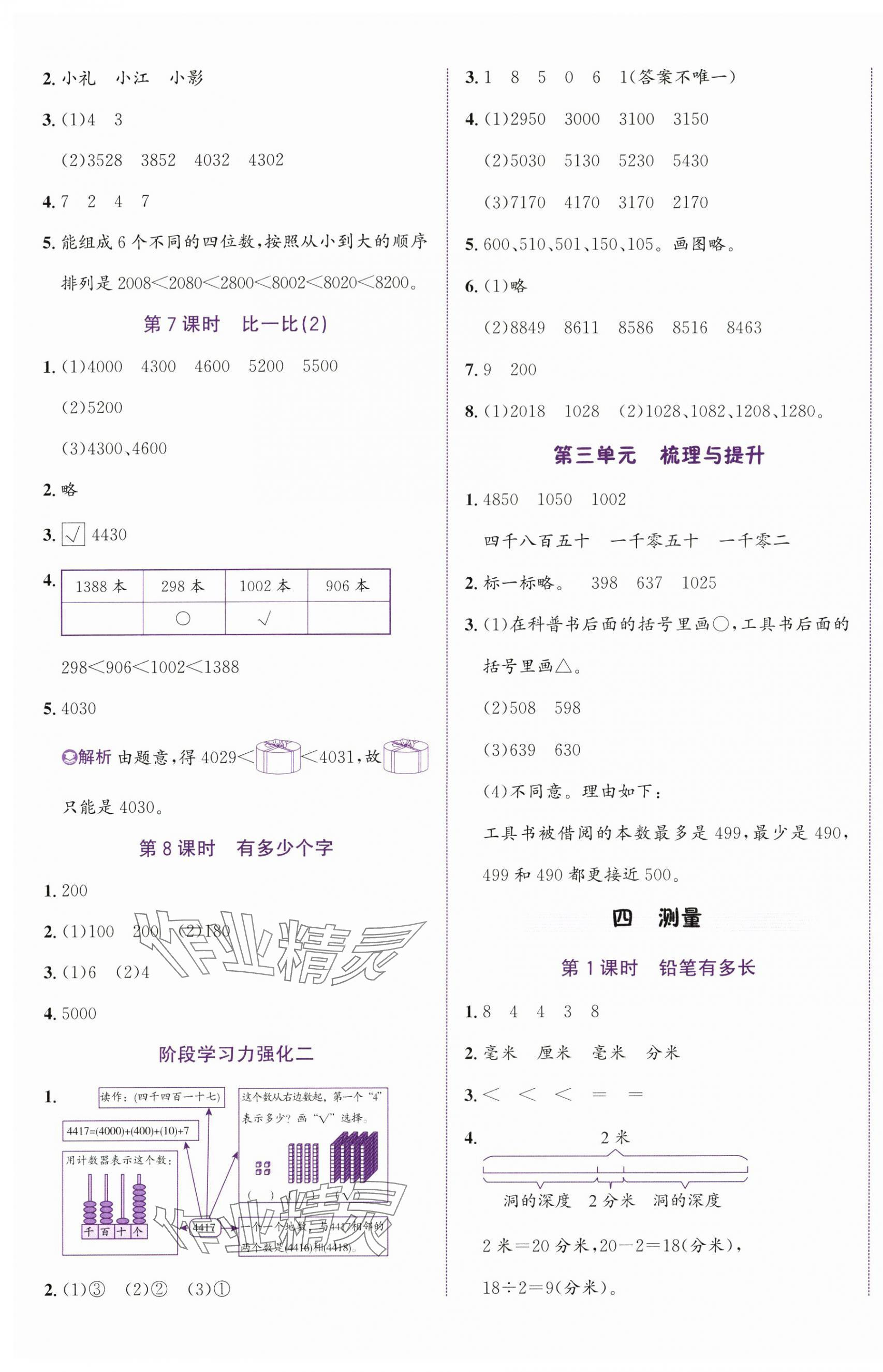 2025年奔跑吧少年二年級(jí)數(shù)學(xué)下冊北師大版 第5頁