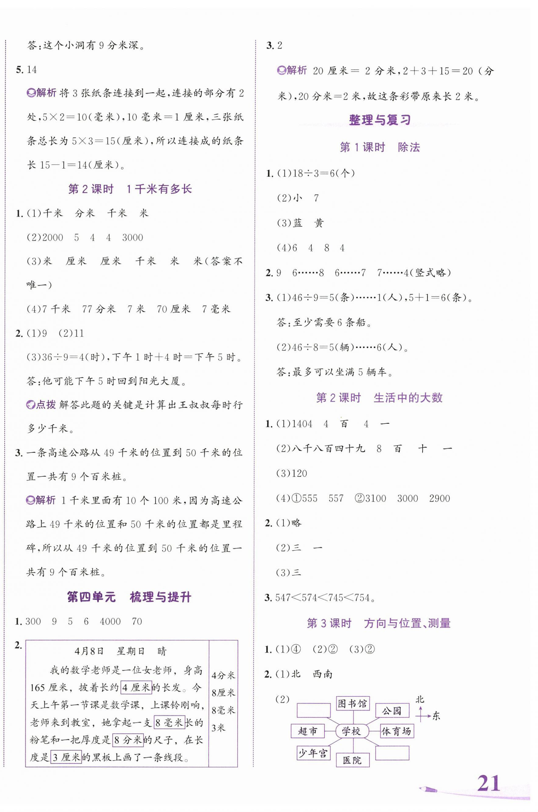 2025年奔跑吧少年二年級數(shù)學下冊北師大版 第6頁