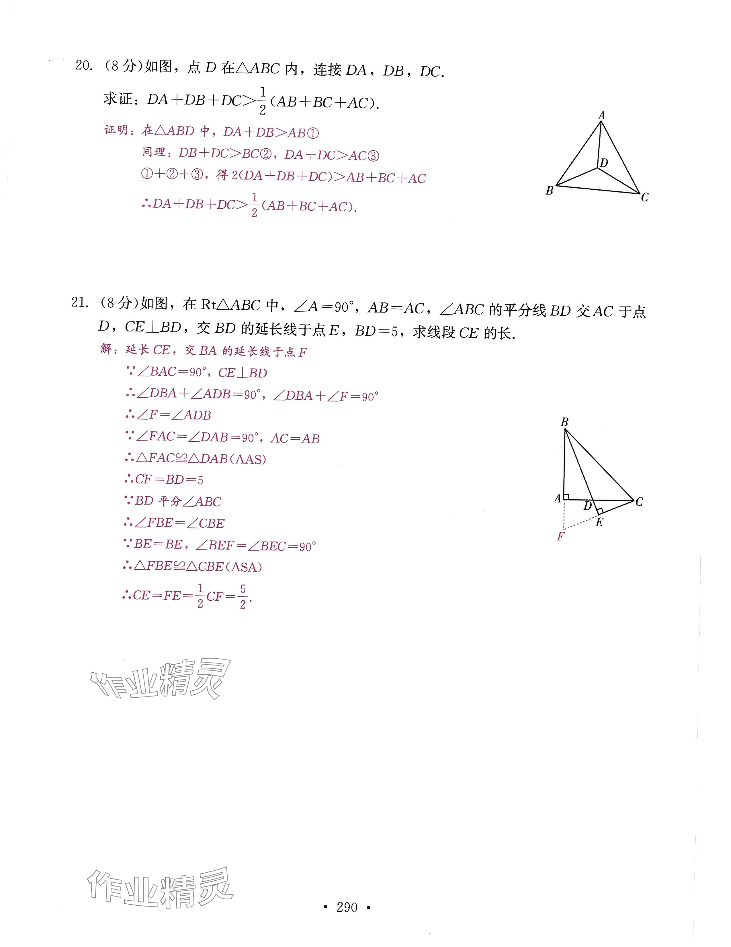 2024年活页过关练习西安出版社八年级数学上册人教版 第34页