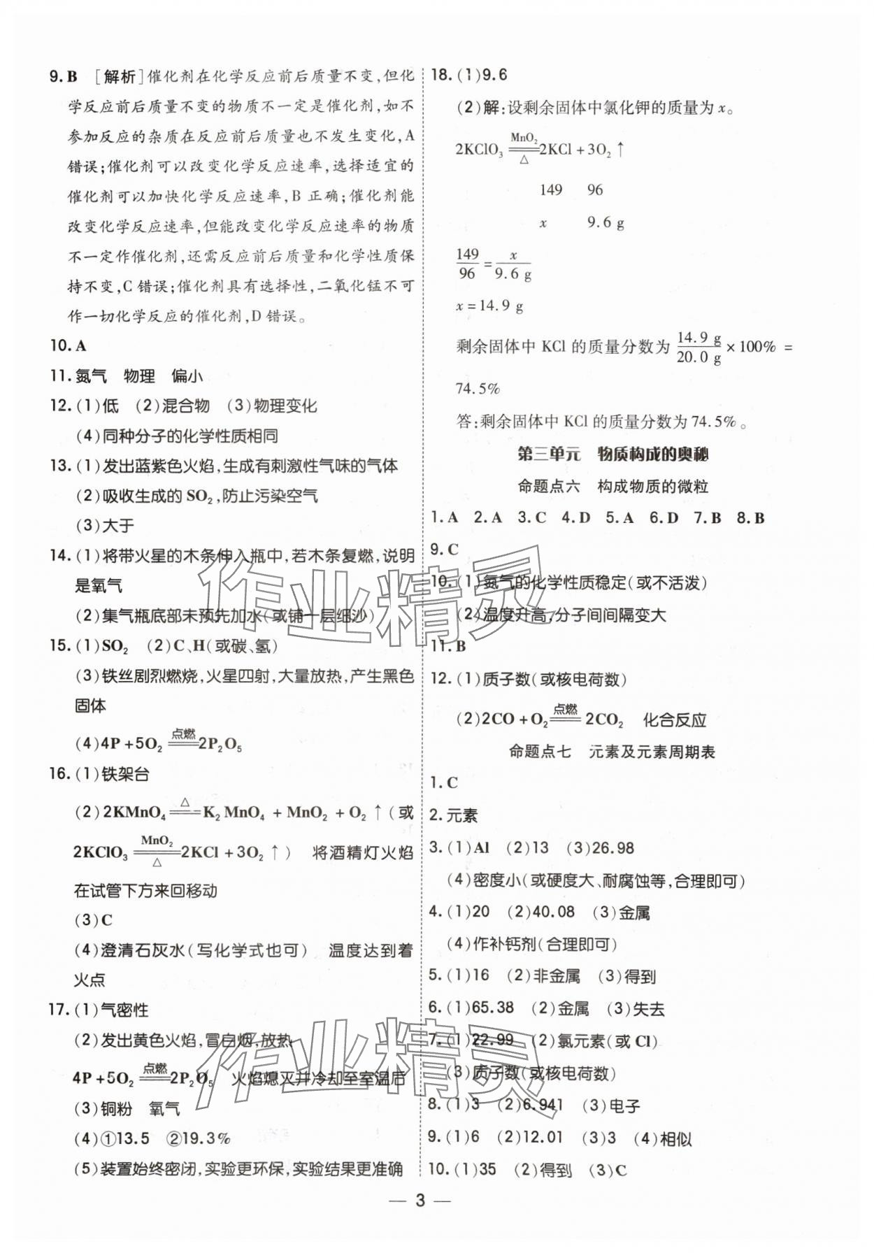 2024年中考123中考一輪總復習化學吉林專版 參考答案第3頁