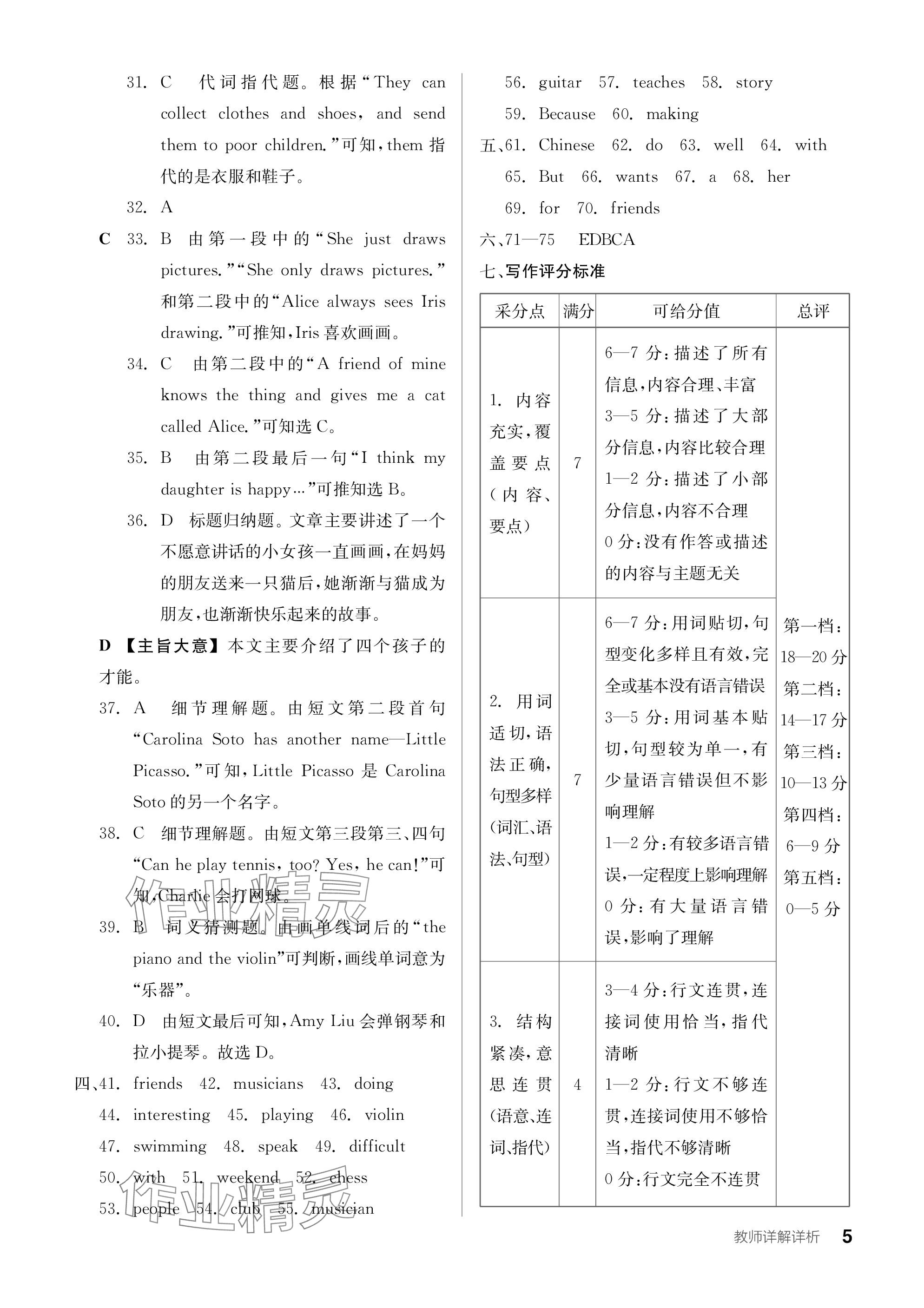 2024年全品學(xué)練考七年級英語下冊人教版浙江專版 參考答案第5頁