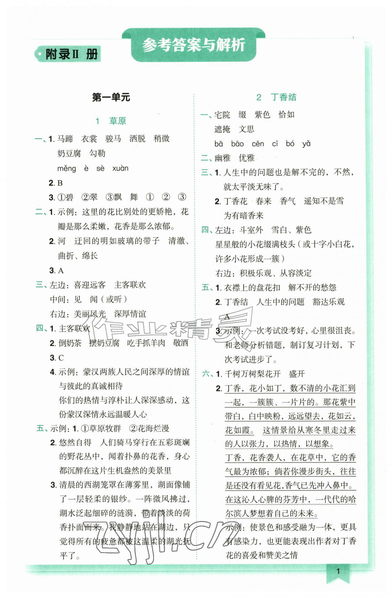 2026年黄冈小状元作业本六年级语文上册人教版广东专版&nbsp;参考答案第1页