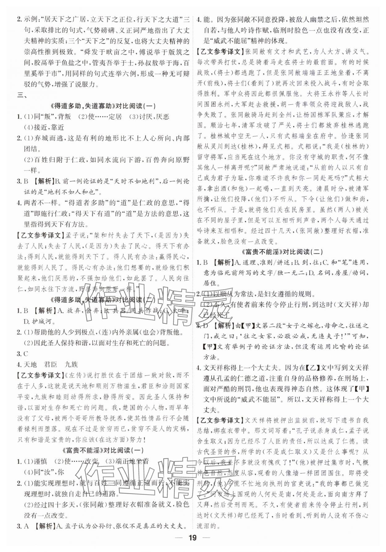 2023年考點專練八年級語文上冊人教版深圳專版 第19頁