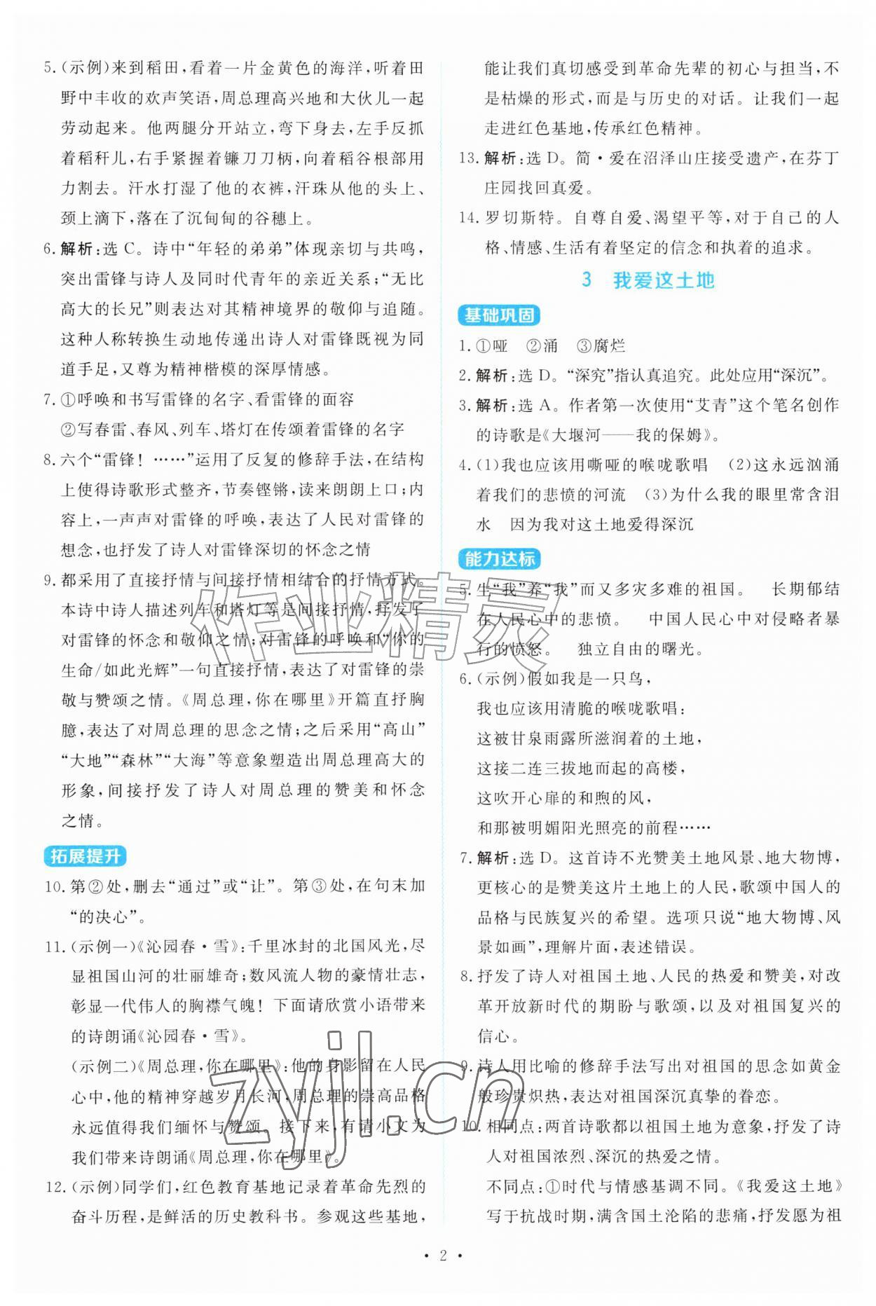 2026年金学典同步解析与测评贵州人民出版社九年级语文上册人教版&nbsp;第2页