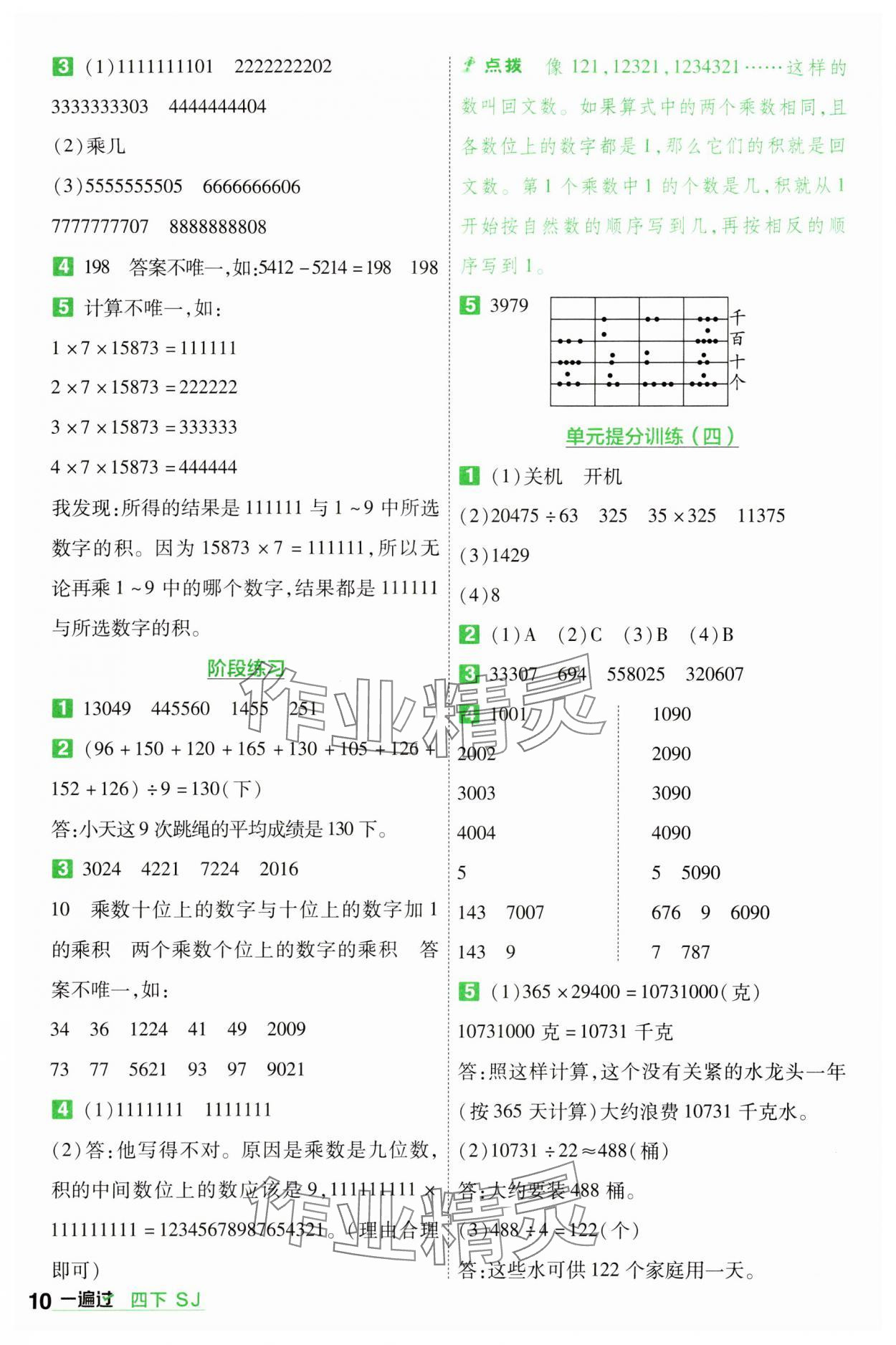 2024年一遍過四年級數(shù)學(xué)下冊蘇教版 第10頁