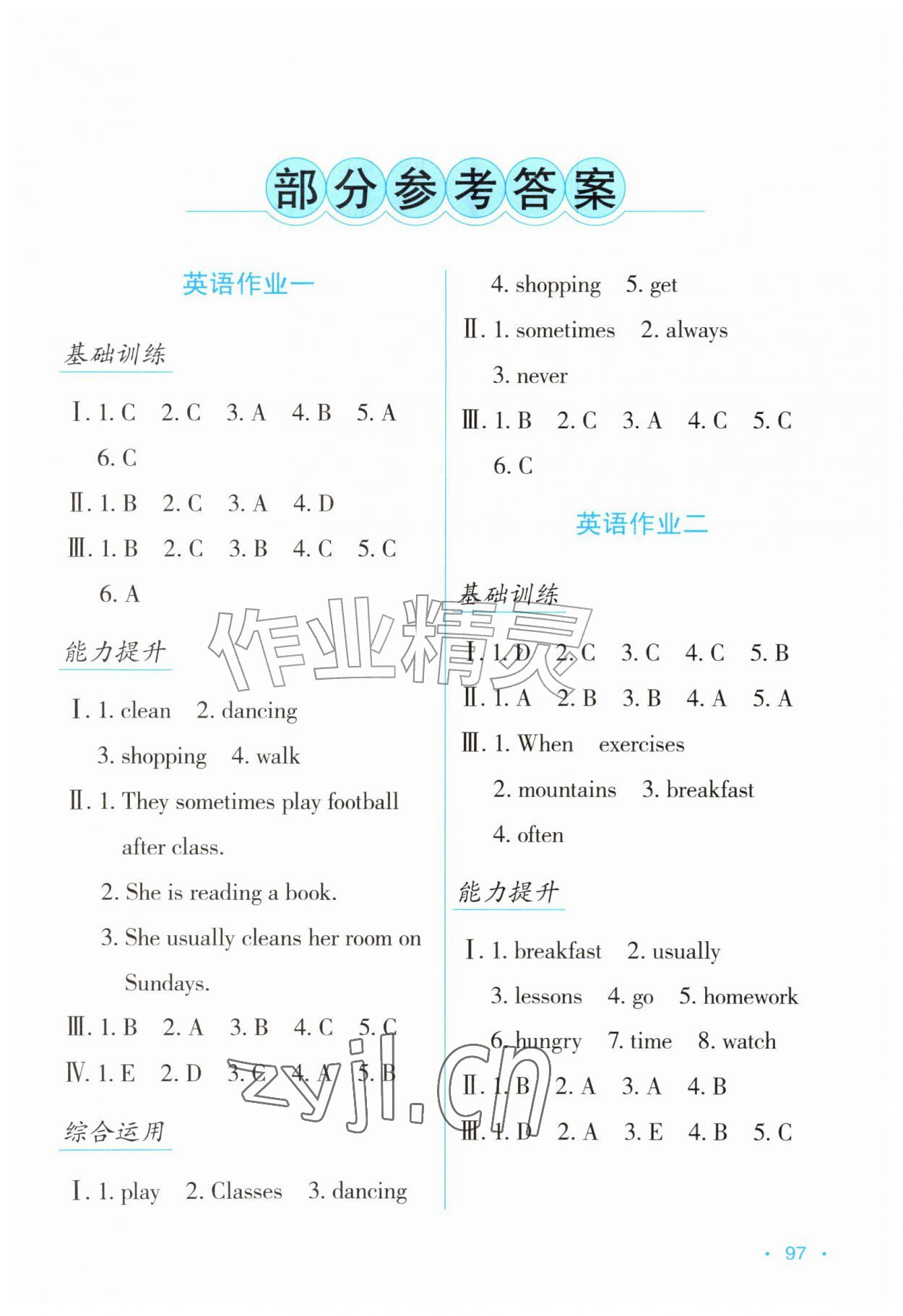 2026年假日综合与英语五年级&nbsp;第1页