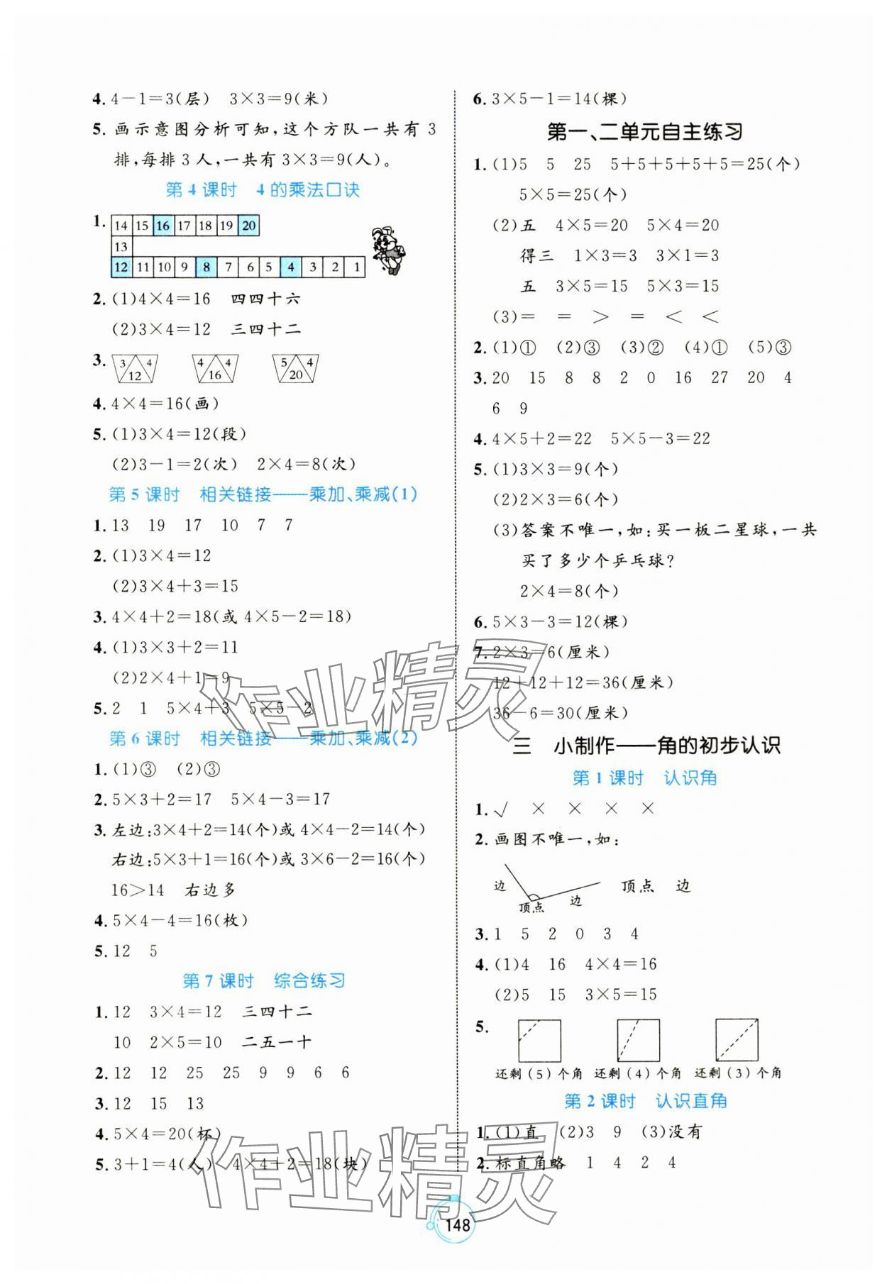 2024年黃岡名師天天練二年級數(shù)學上冊青島版 第2頁