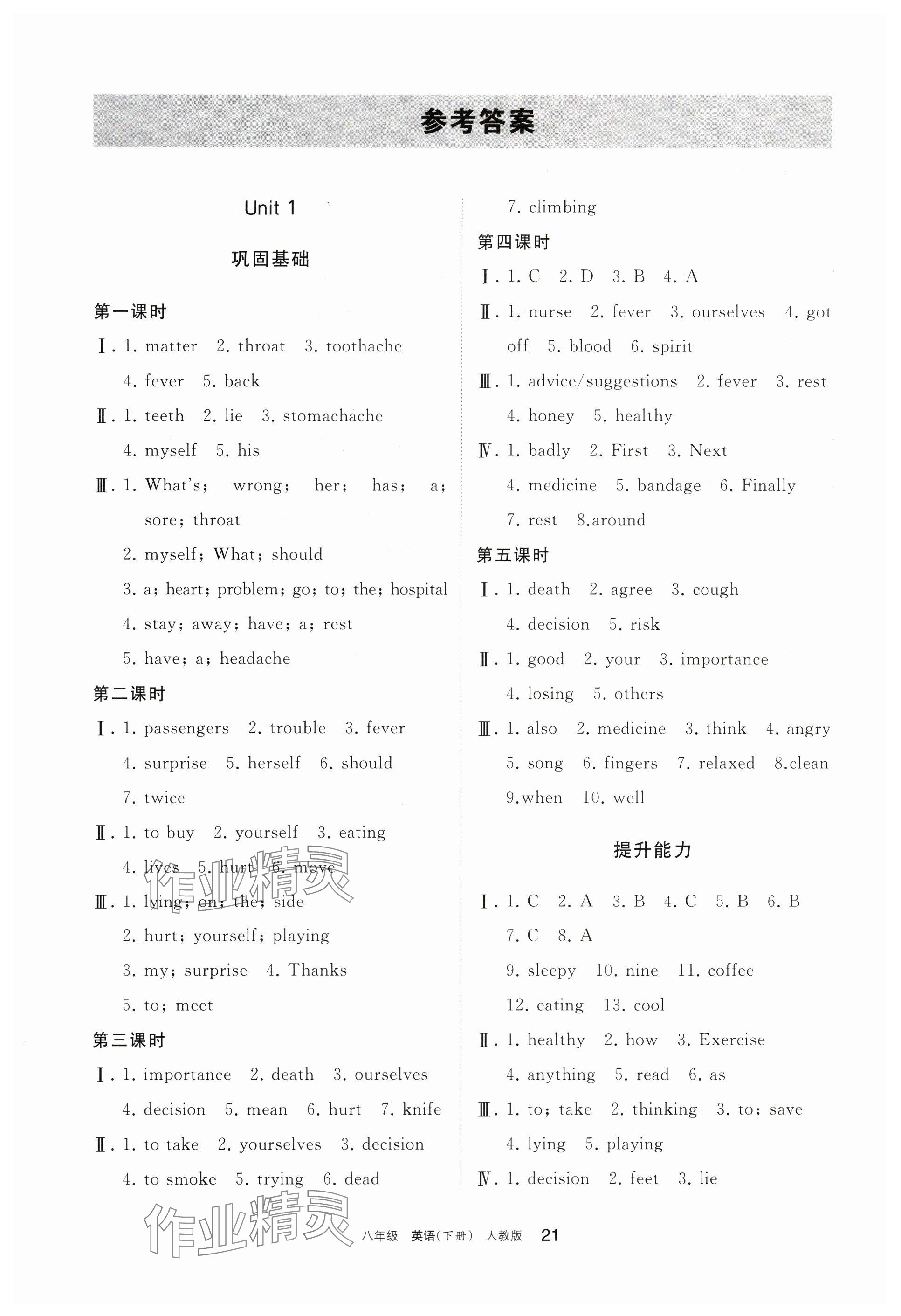 2024年学习之友八年级英语下册人教版 参考答案第1页