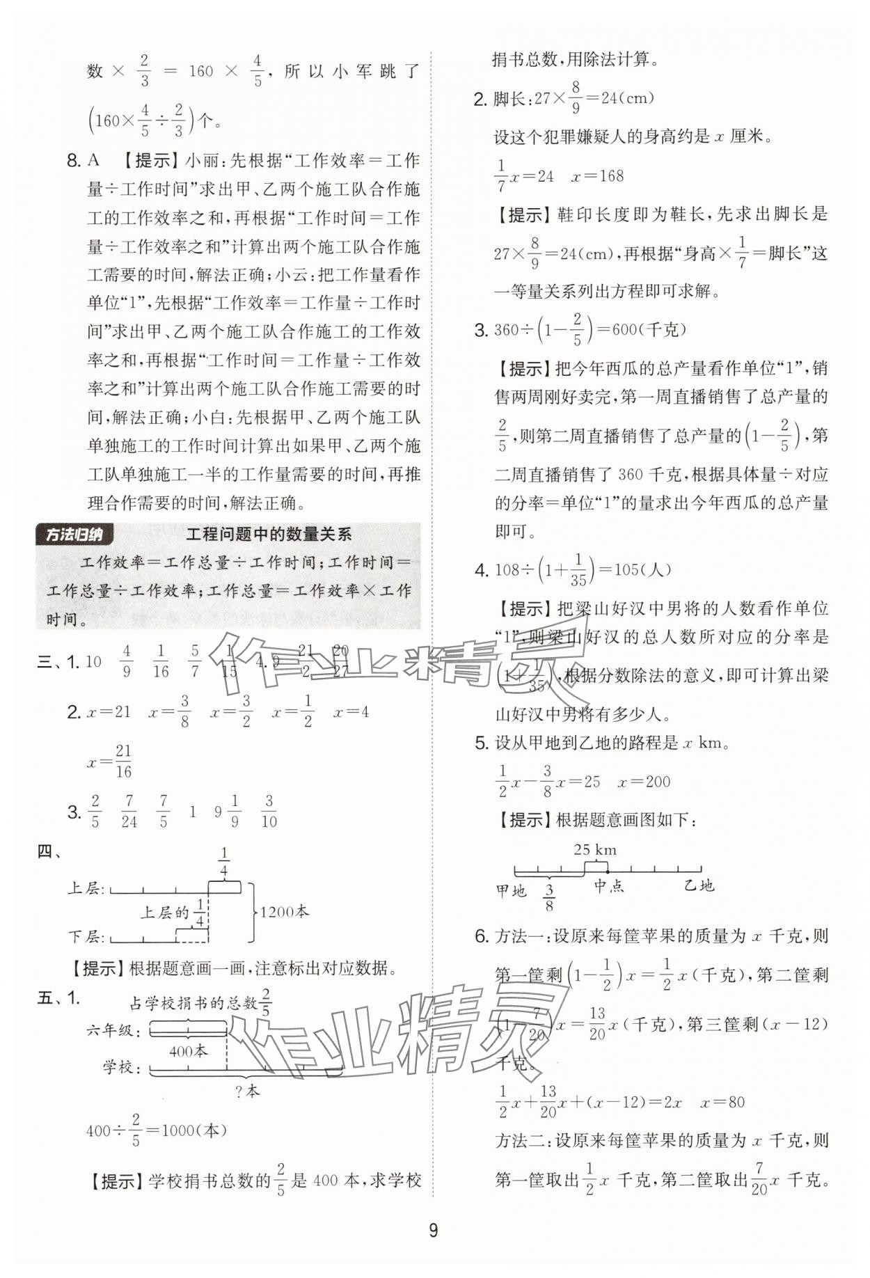 2025年實(shí)驗(yàn)班提優(yōu)大考卷六年級(jí)數(shù)學(xué)上冊(cè)人教版 第9頁(yè)