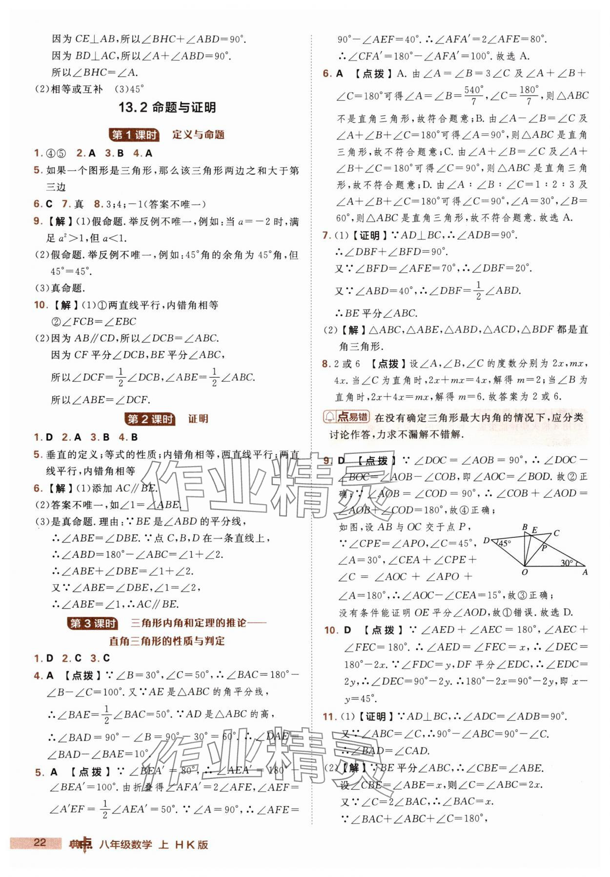 2025年綜合應(yīng)用創(chuàng)新題典中點八年級數(shù)學上冊滬科版 第22頁