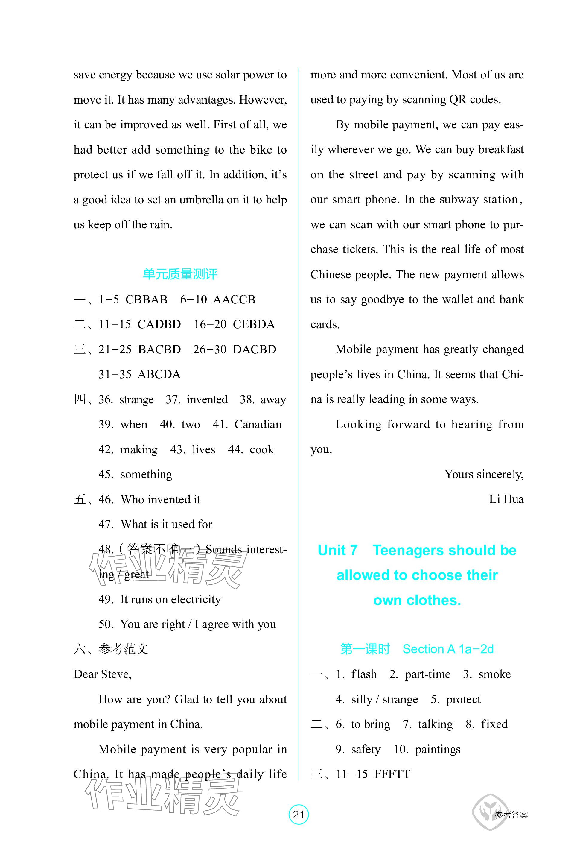 2023年学生基础性作业九年级英语全一册人教版 参考答案第21页