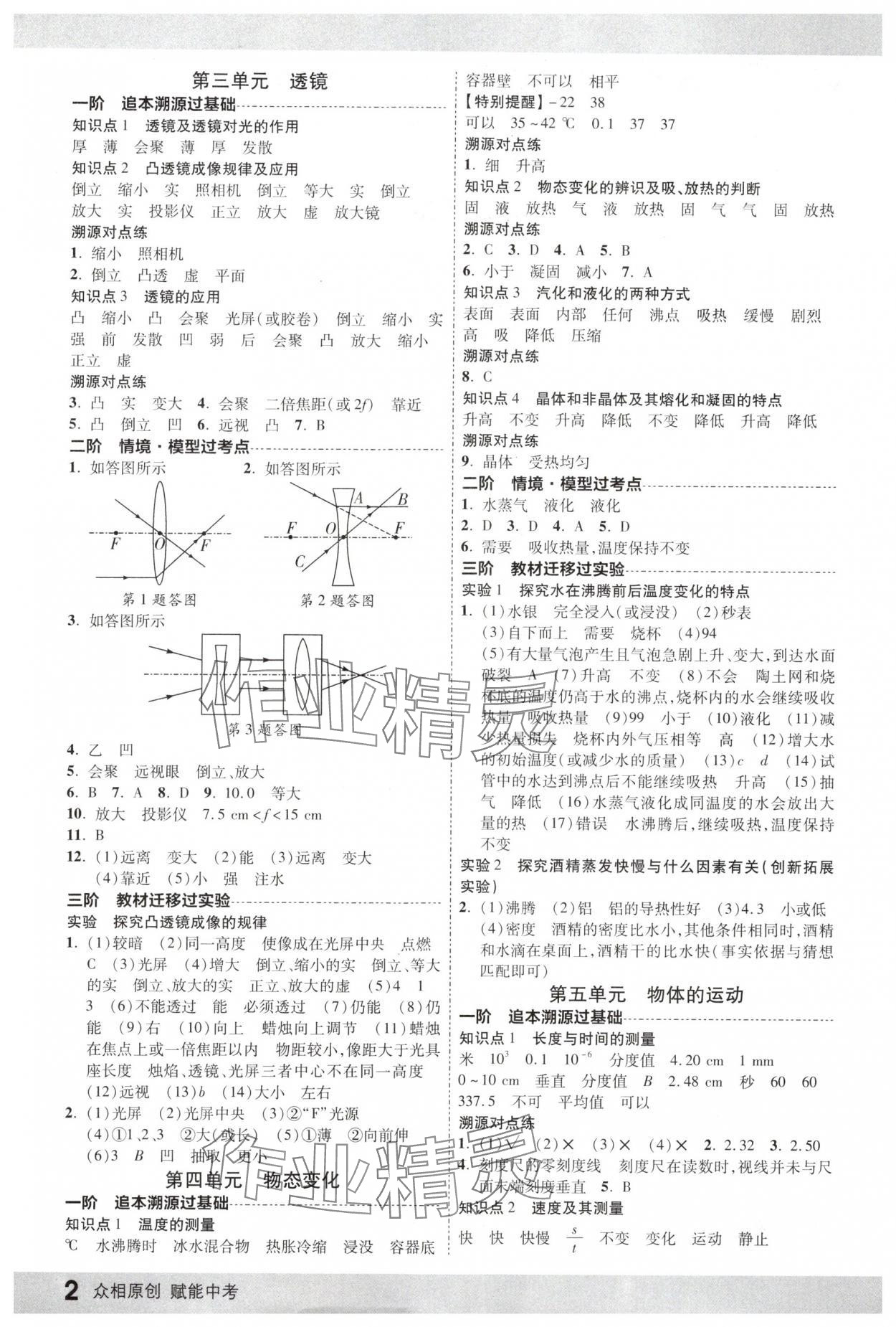 2025年众相原创赋能中考物理中考陕西专版 第2页