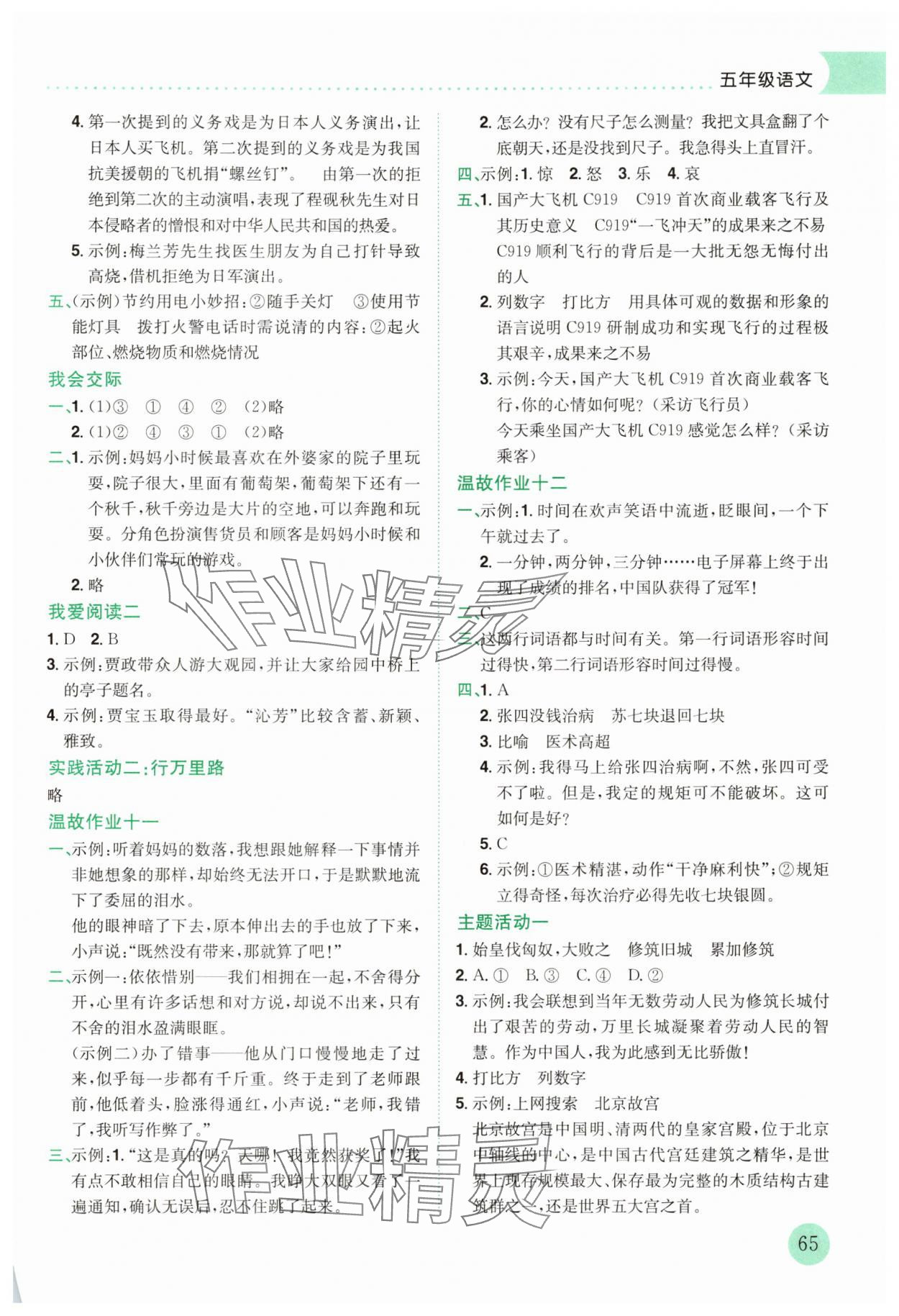 2025年黄冈小状元暑假作业龙门书局五年级语文 第3页