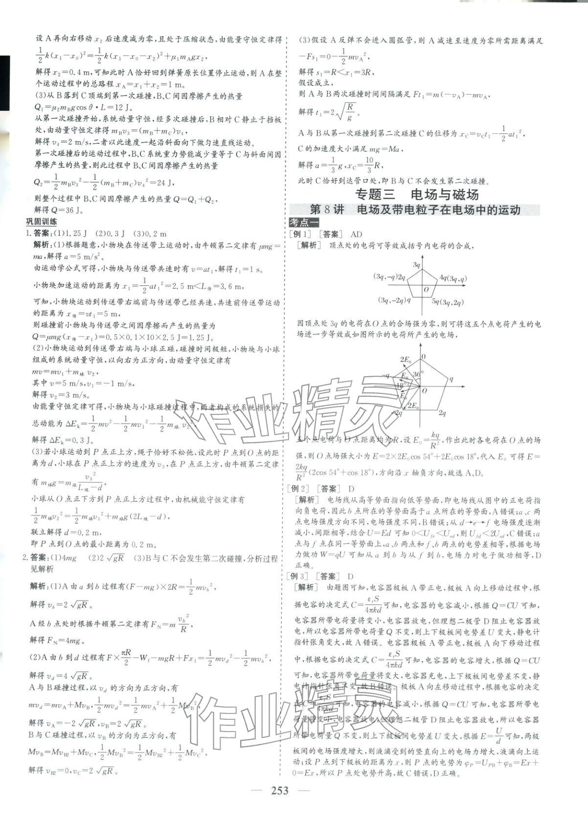 2026年优化探究高考专题复习物理&nbsp;参考答案第11页