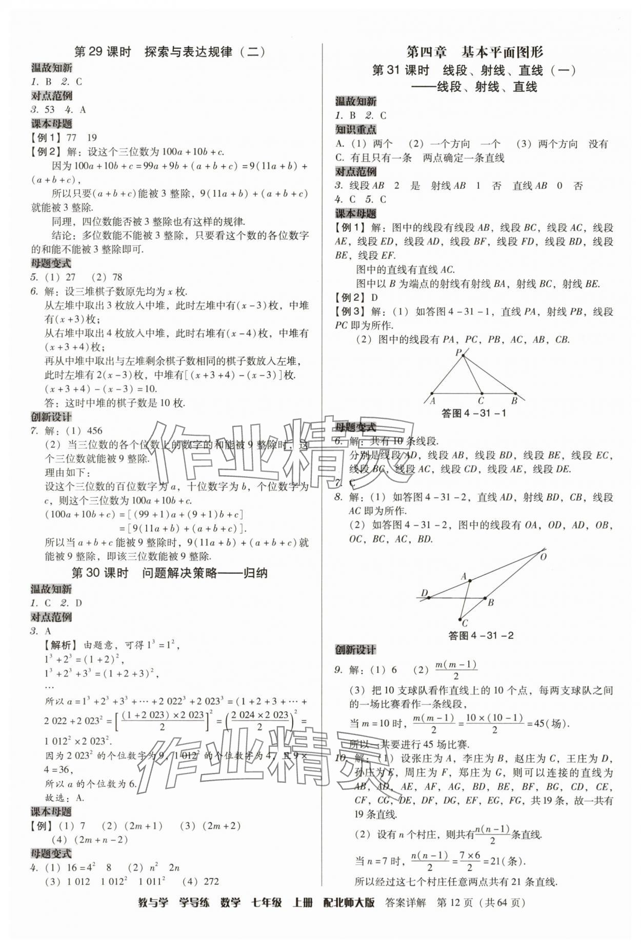 2025年教與學學導練七年級數學上冊北師大版&nbsp;第12頁