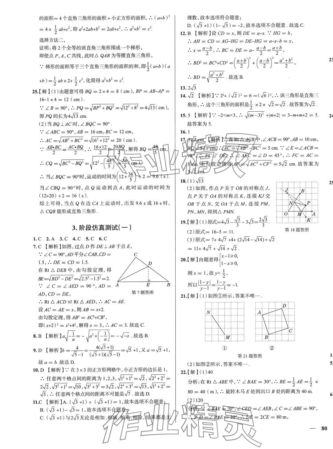 2024年真题圈八年级数学下册人教版天津专版 第3页