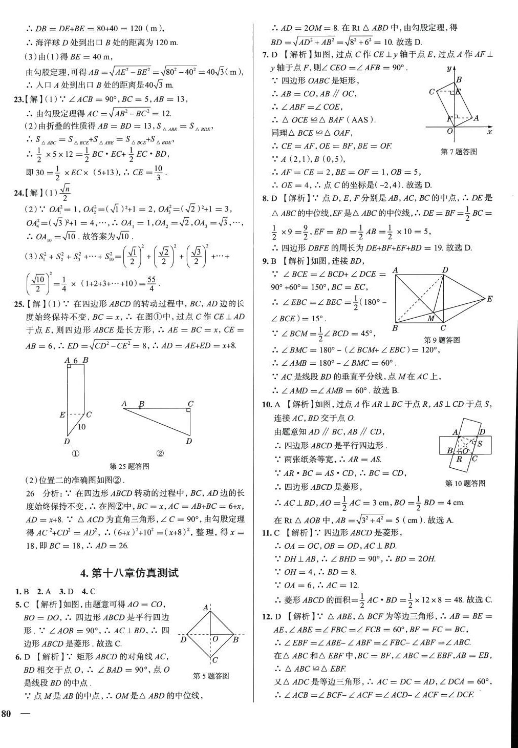 2024年真題圈八年級數(shù)學(xué)下冊人教版天津?qū)０?nbsp;第4頁