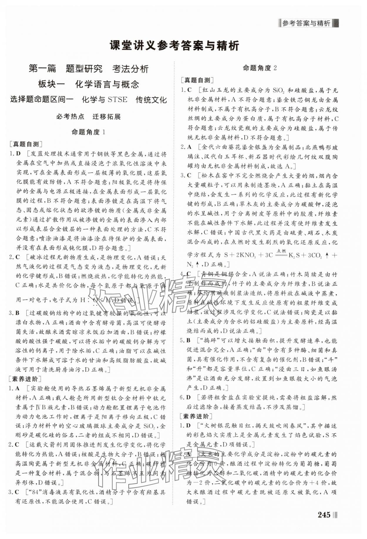 2025年課堂新坐標(biāo)二輪專(zhuān)題復(fù)習(xí)與策略化學(xué) 第1頁(yè)