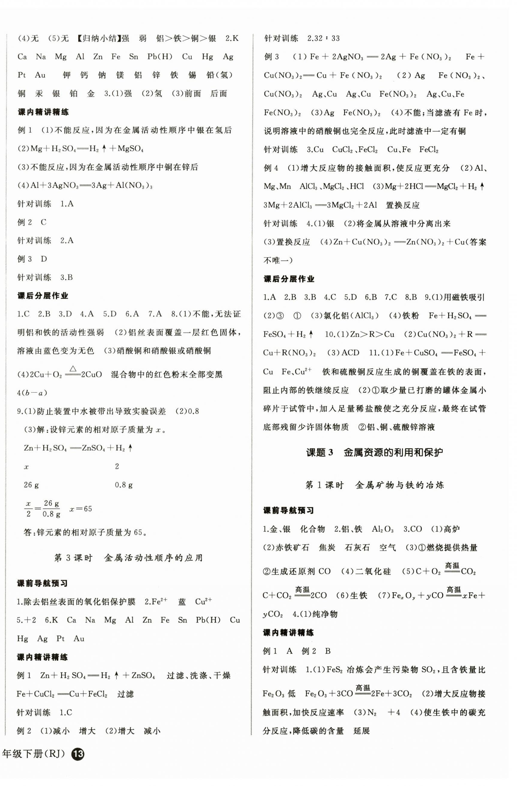 2025年超越訓(xùn)練九年級(jí)化學(xué)下冊(cè)人教版 第2頁