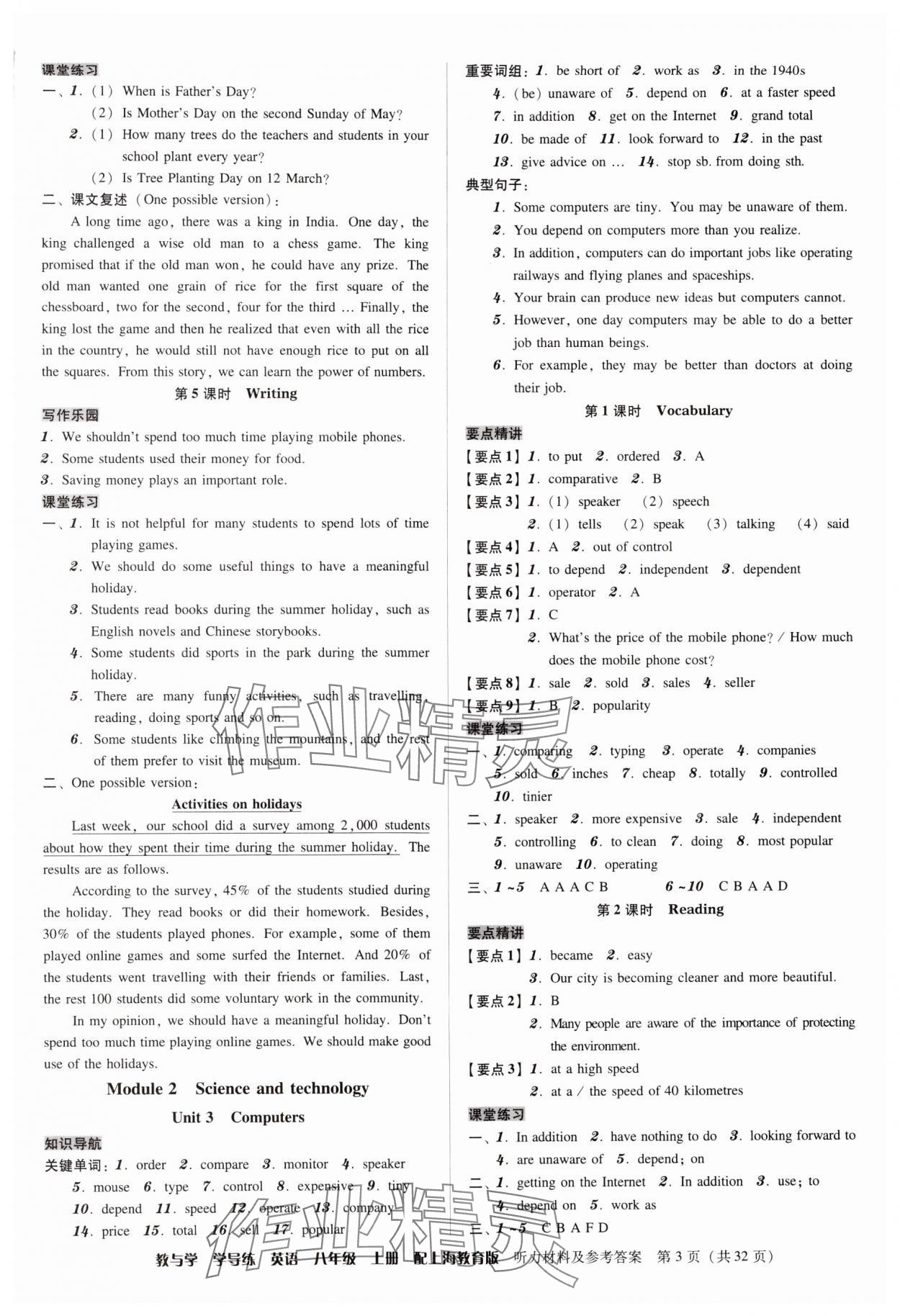 2024年教與學(xué)學(xué)導(dǎo)練八年級(jí)英語(yǔ)上冊(cè)滬教版 第3頁(yè)