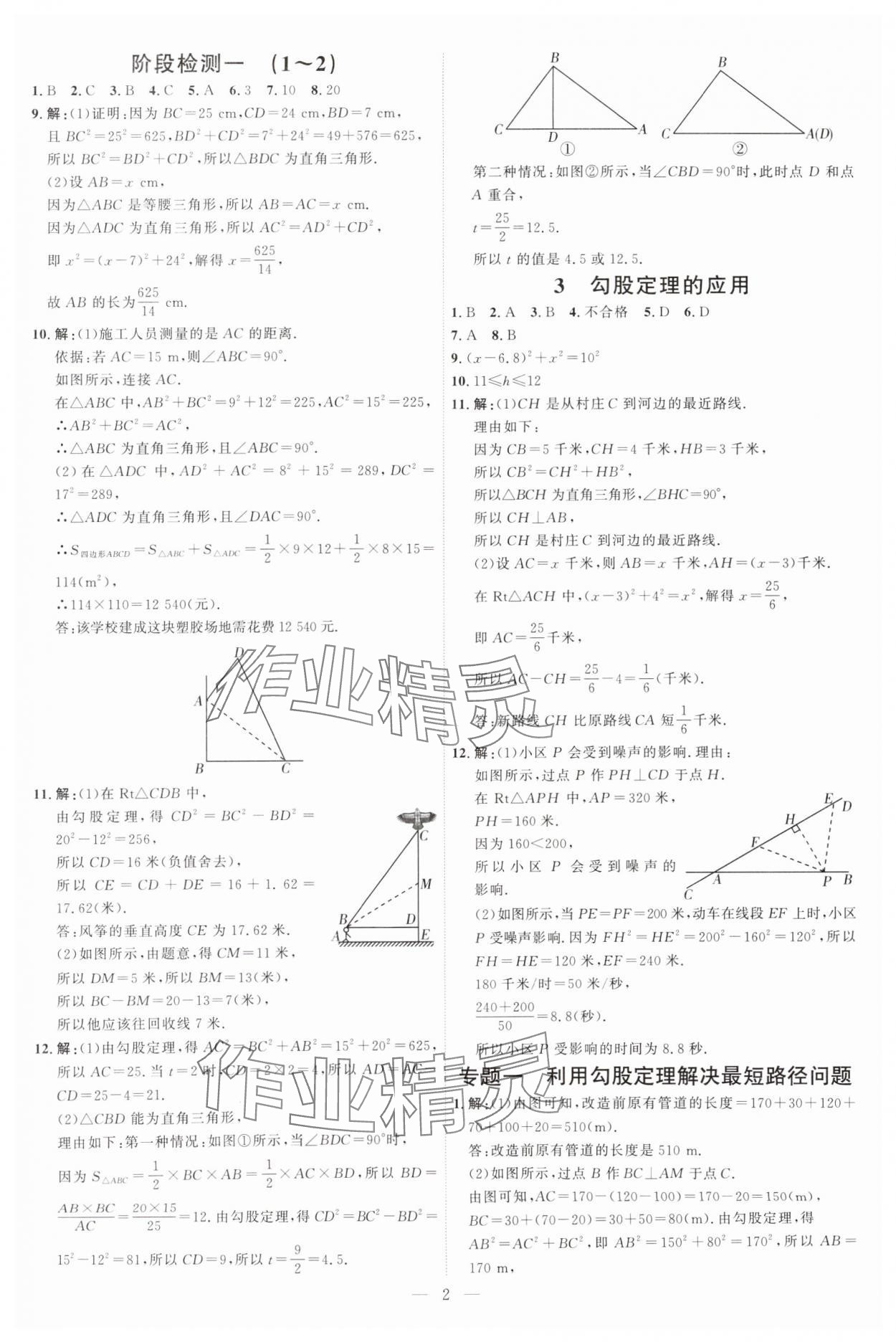 2025年優(yōu)加學(xué)案課時通八年級數(shù)學(xué)上冊北師大版 第2頁