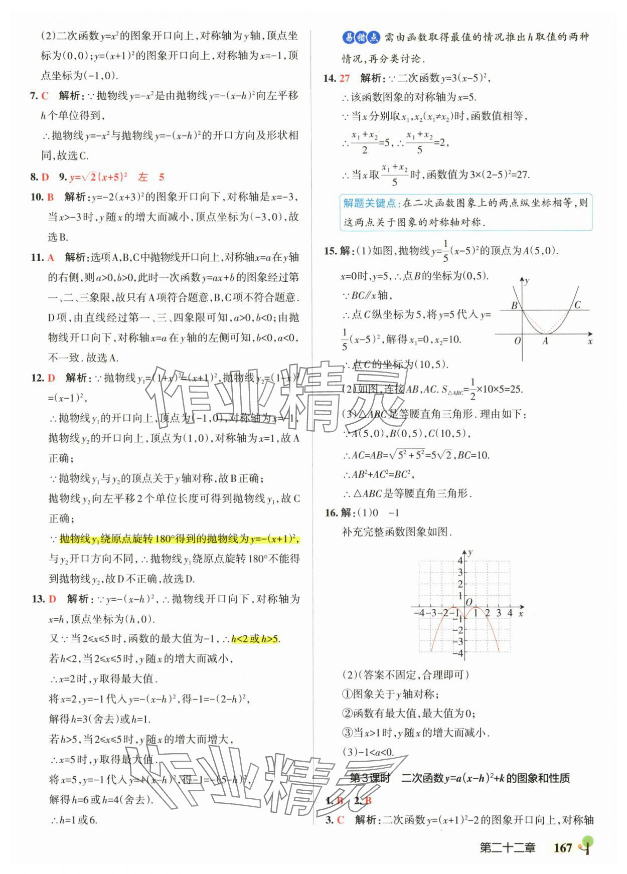 2025年初中學霸創新題九年級數學全一冊人教版 參考答案第13頁
