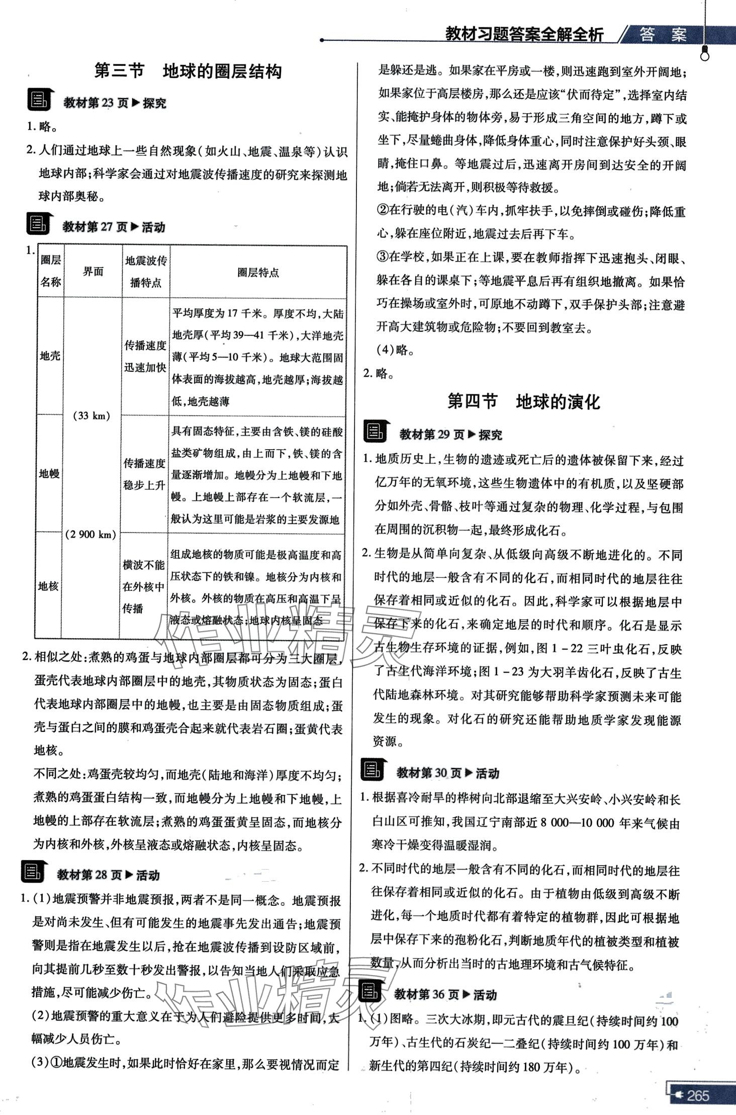 2024年教材课本高中地理必修第一册 第2页