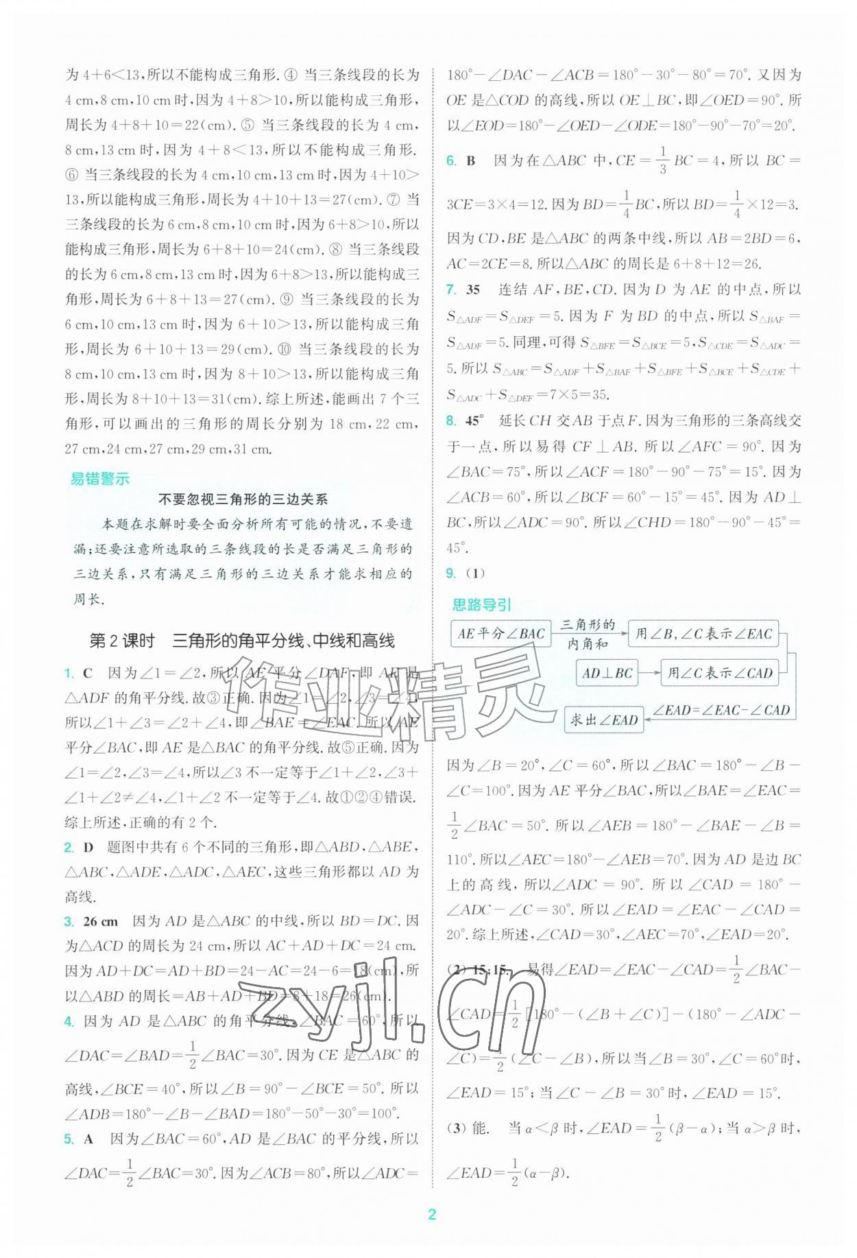 2026年拔尖特训八年级数学上册浙教版&nbsp;第2页