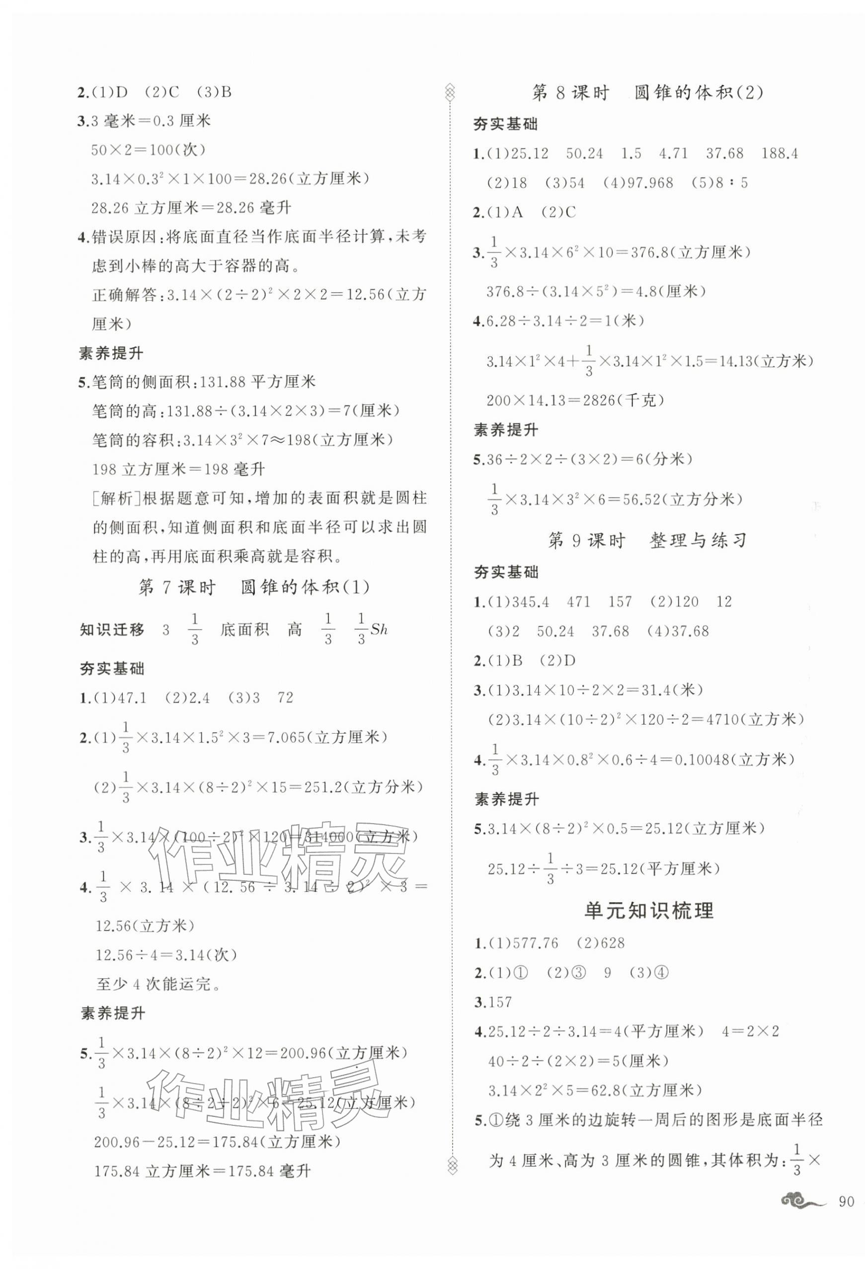 2026年五洲导学全优学案六年级数学下册苏教版&nbsp;第3页