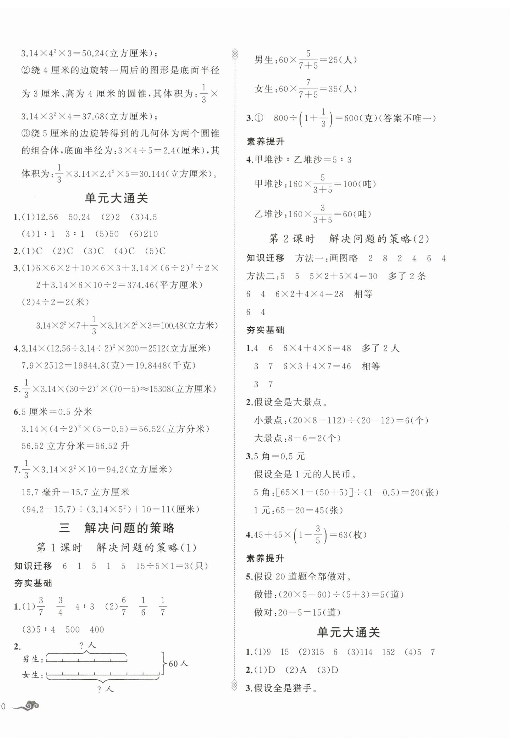 2026年五洲导学全优学案六年级数学下册苏教版&nbsp;第4页