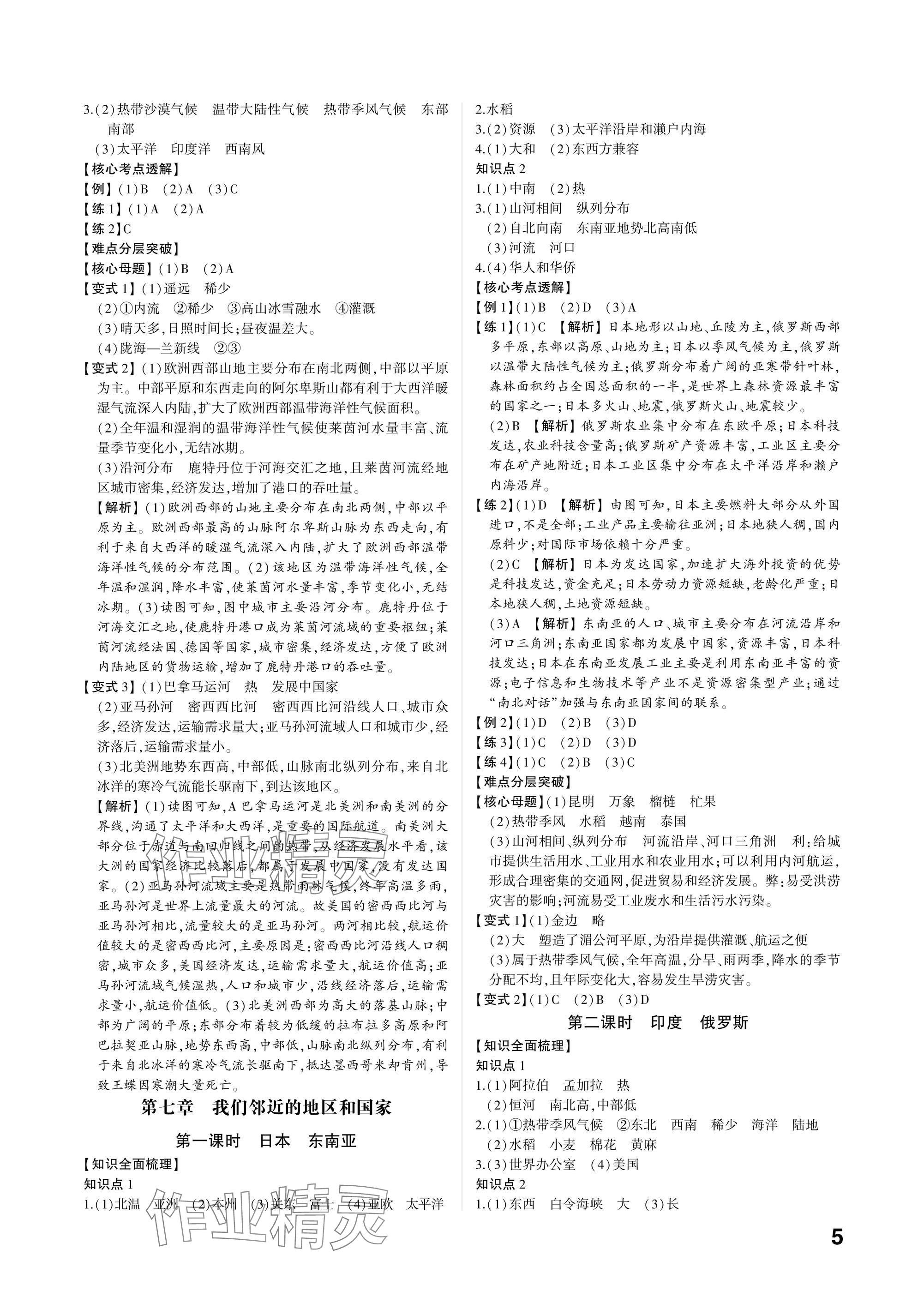 2025年中考备战地理人教版山东专版 参考答案第4页