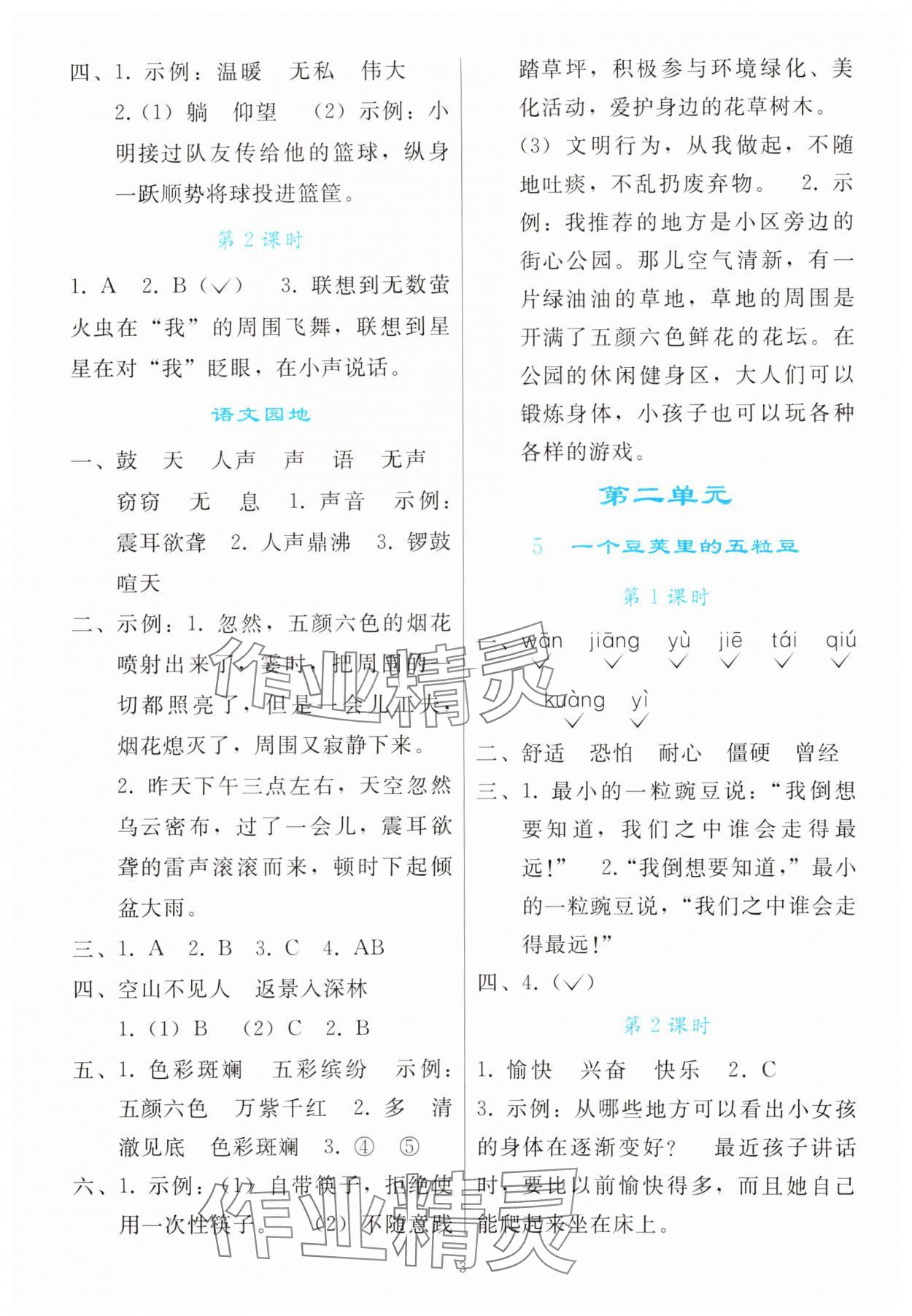 2024年同步轻松练习四年级语文上册人教版 参考答案第2页