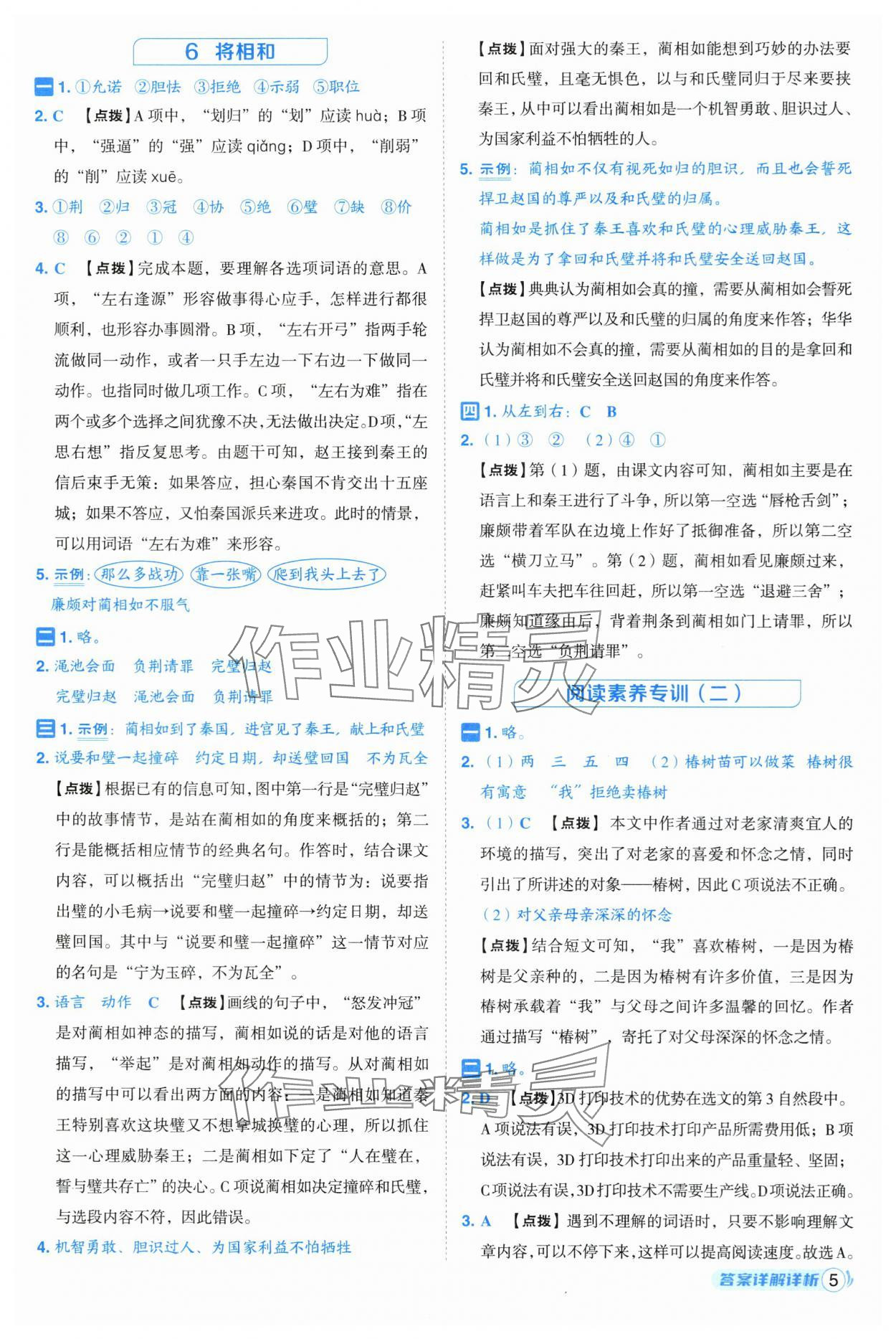 2025年綜合應(yīng)用創(chuàng)新題典中點(diǎn)五年級語文上冊人教版 第5頁