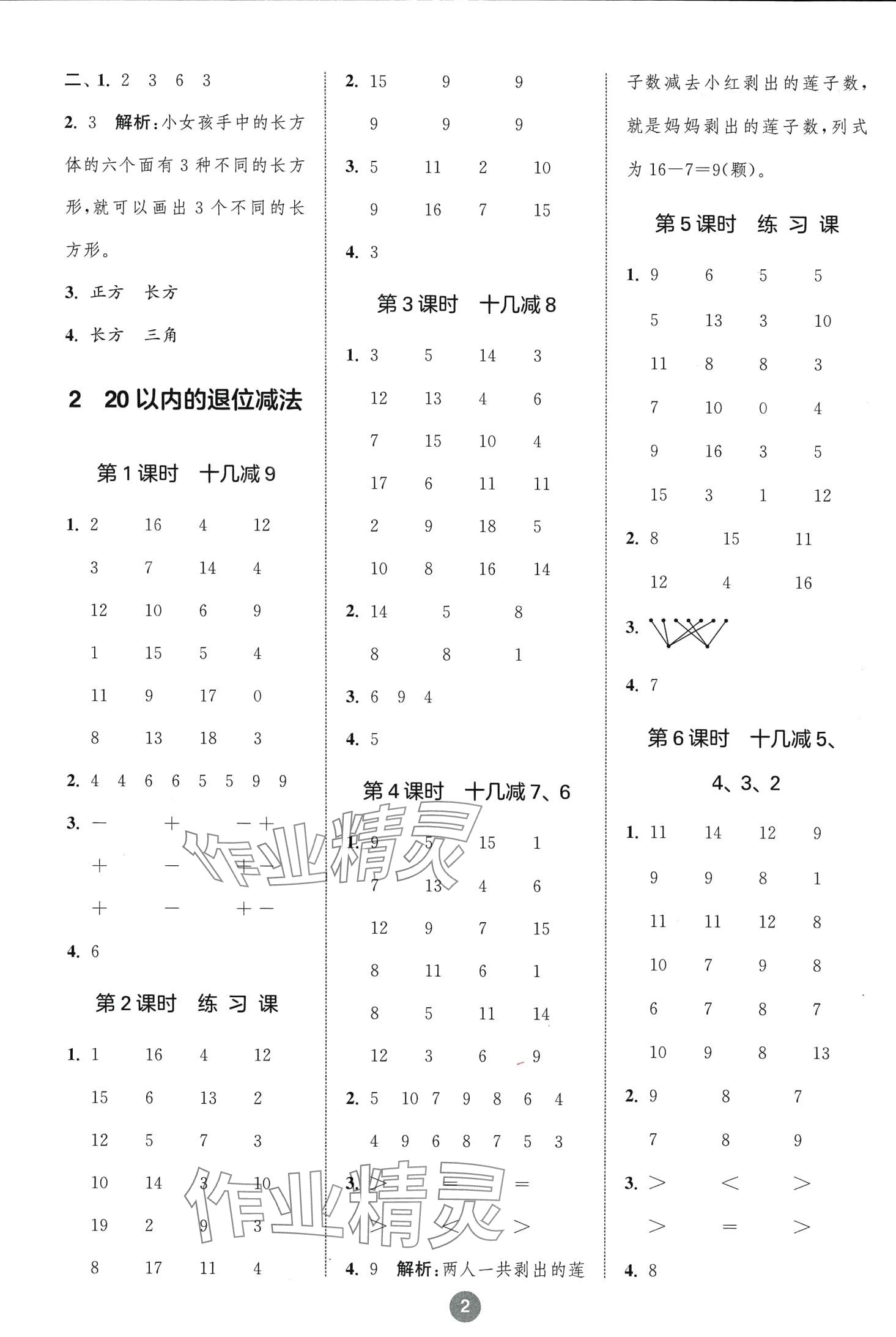 2024年小學數(shù)學計算10分鐘一年級下冊人教版 第2頁