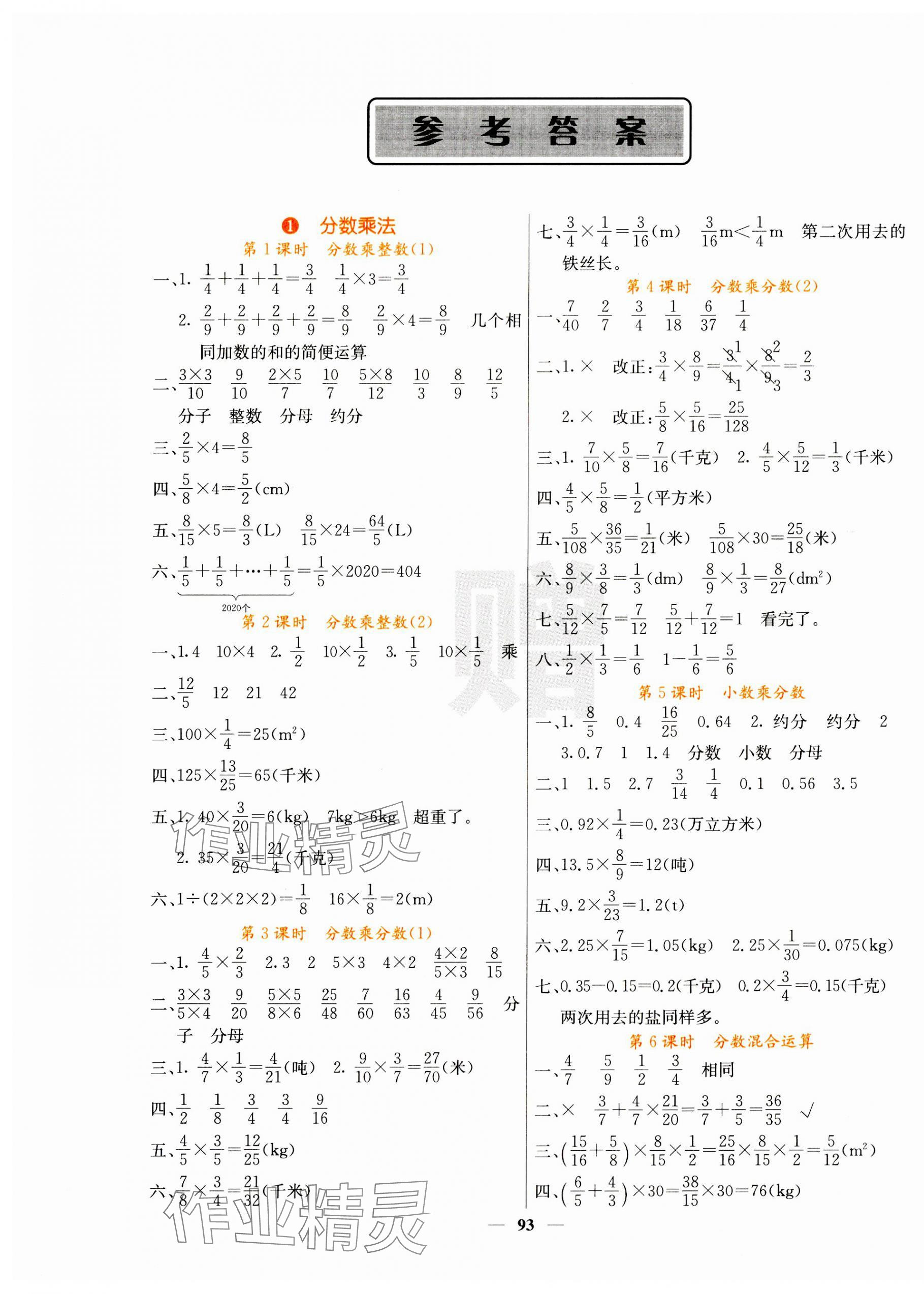 2023年課堂內(nèi)外六年級(jí)數(shù)學(xué)上冊(cè)人教版 第1頁(yè)