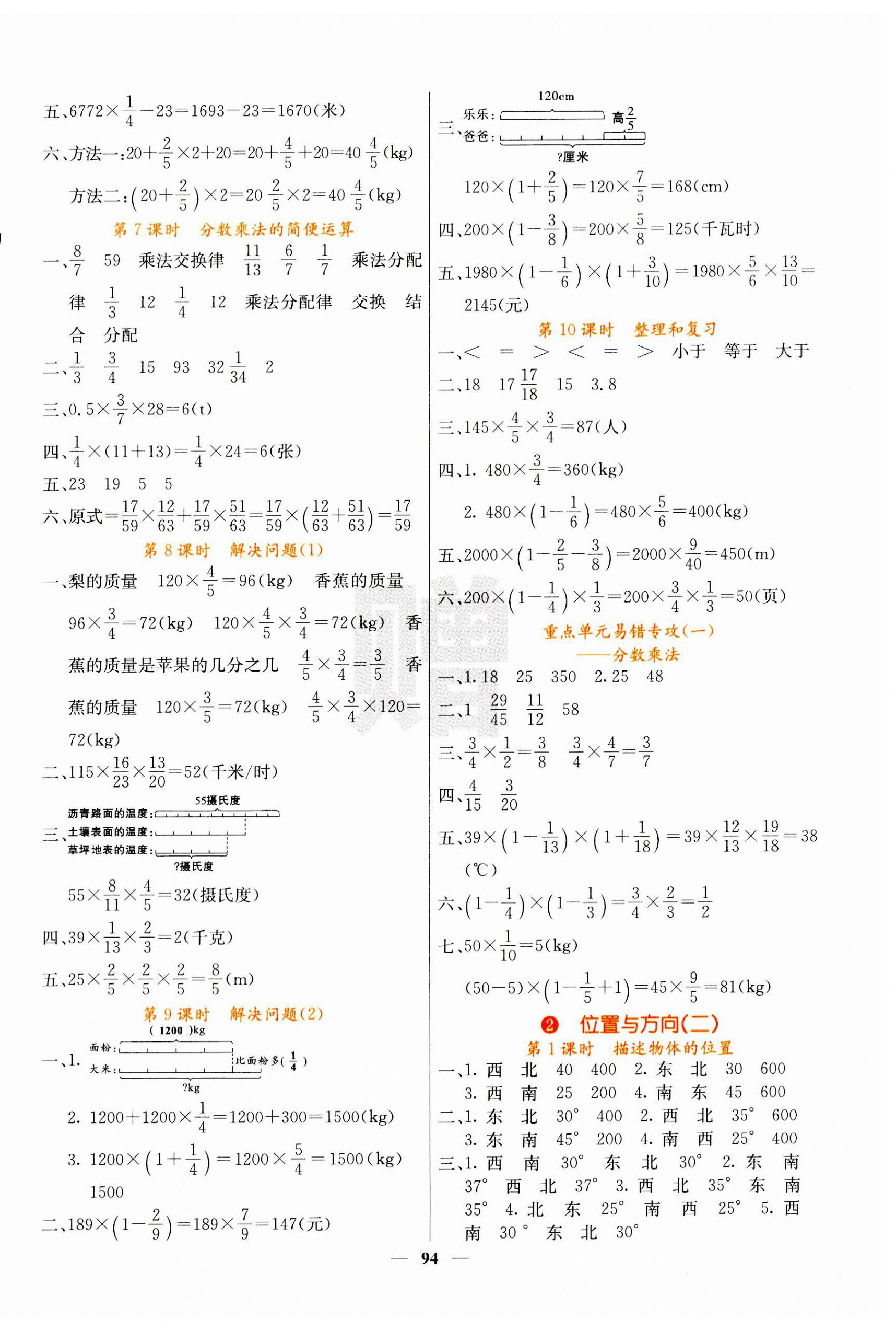 2023年课堂内外六年级数学上册人教版 第2页