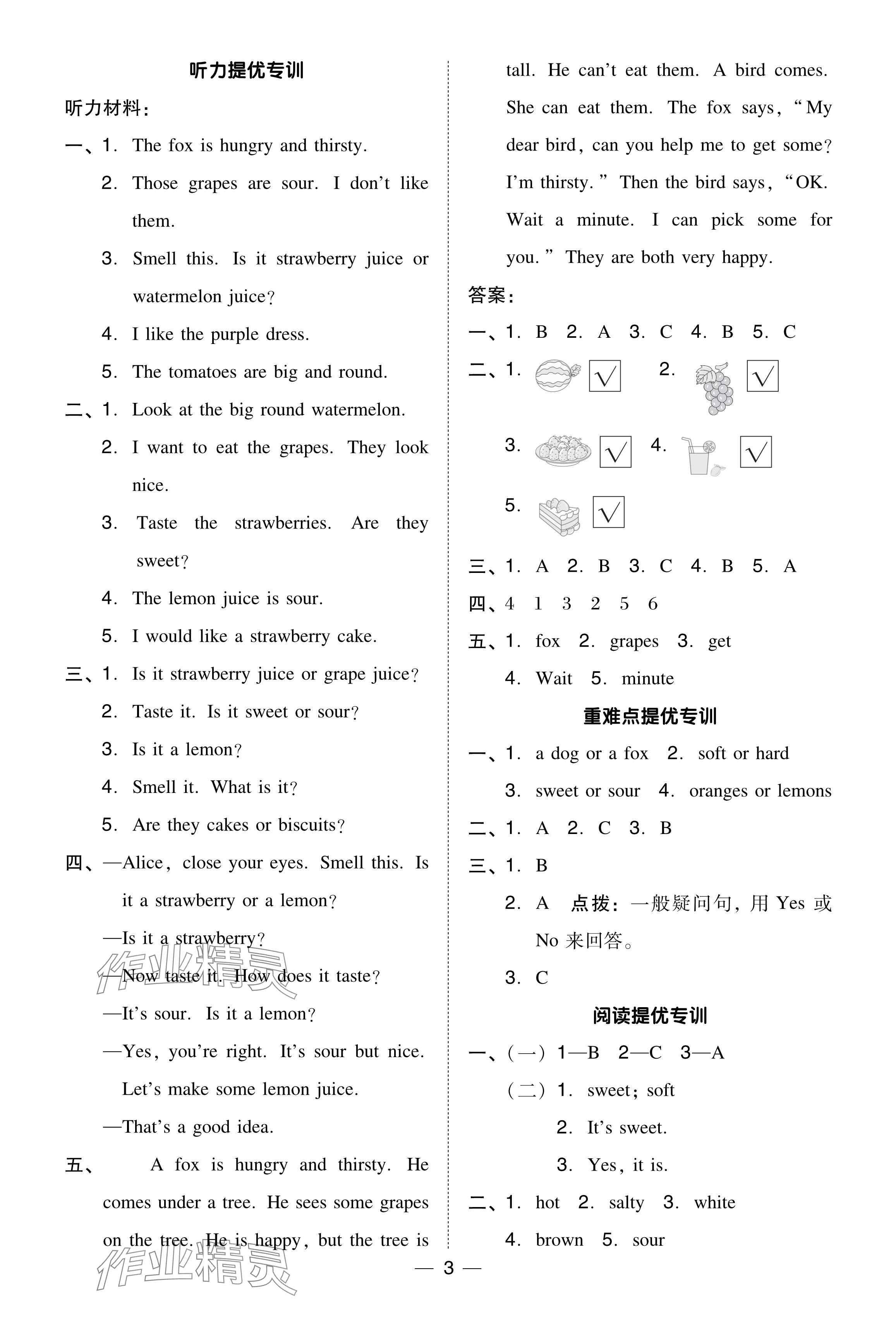 2024年綜合應(yīng)用創(chuàng)新題典中點(diǎn)四年級英語下冊滬教版山西專用 參考答案第3頁