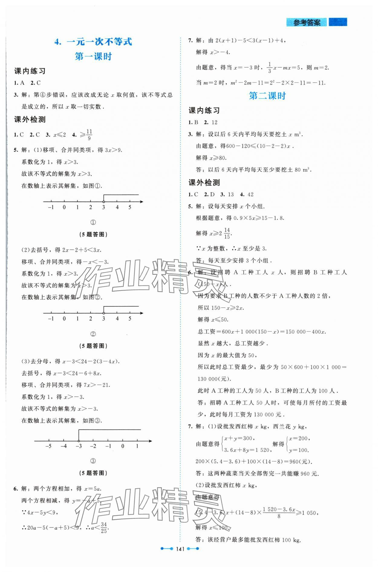 2024年伴你学北京师范大学出版社八年级数学下册北师大版 参考答案第10页