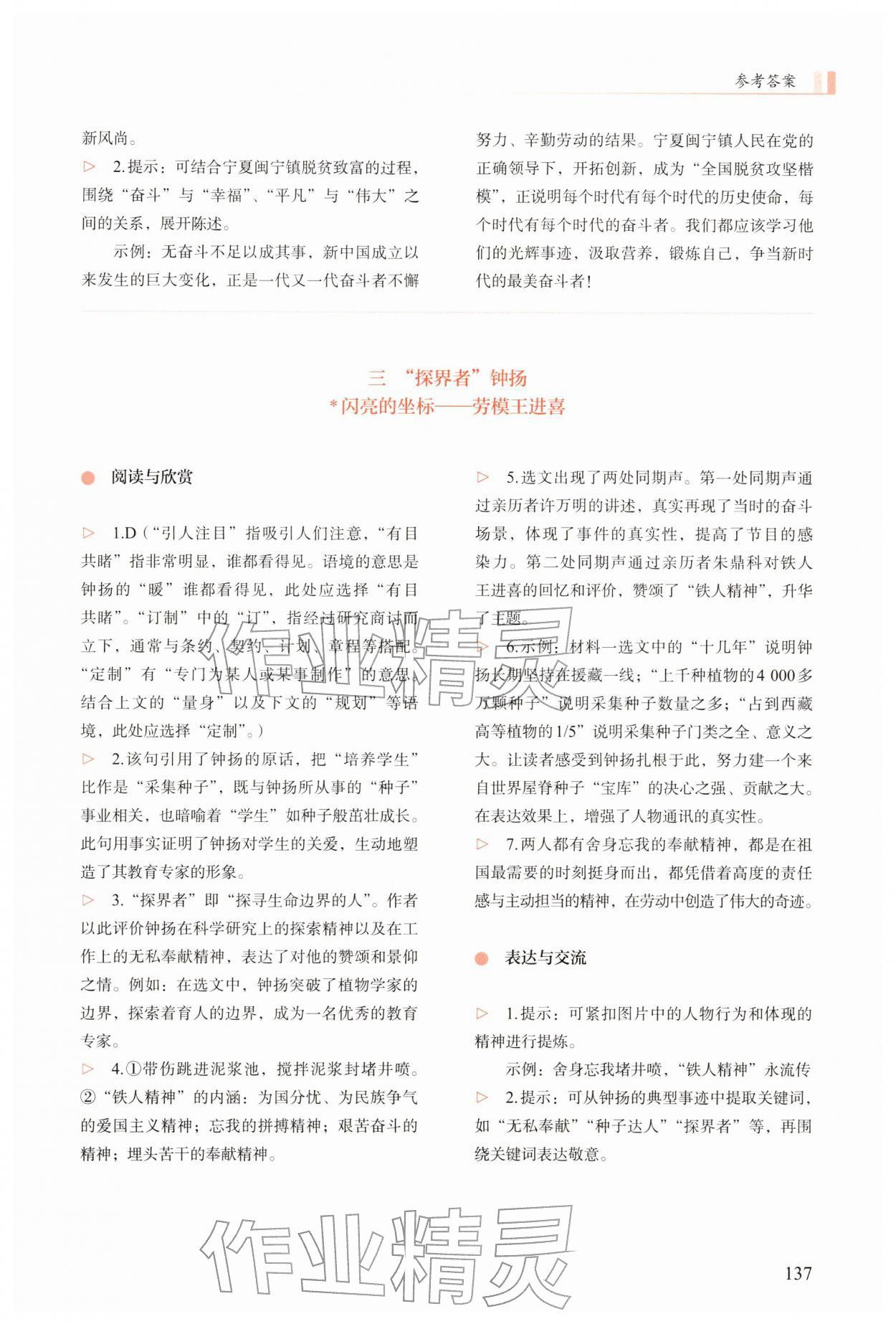 2025年学生学习用书中职语文&nbsp;第3页