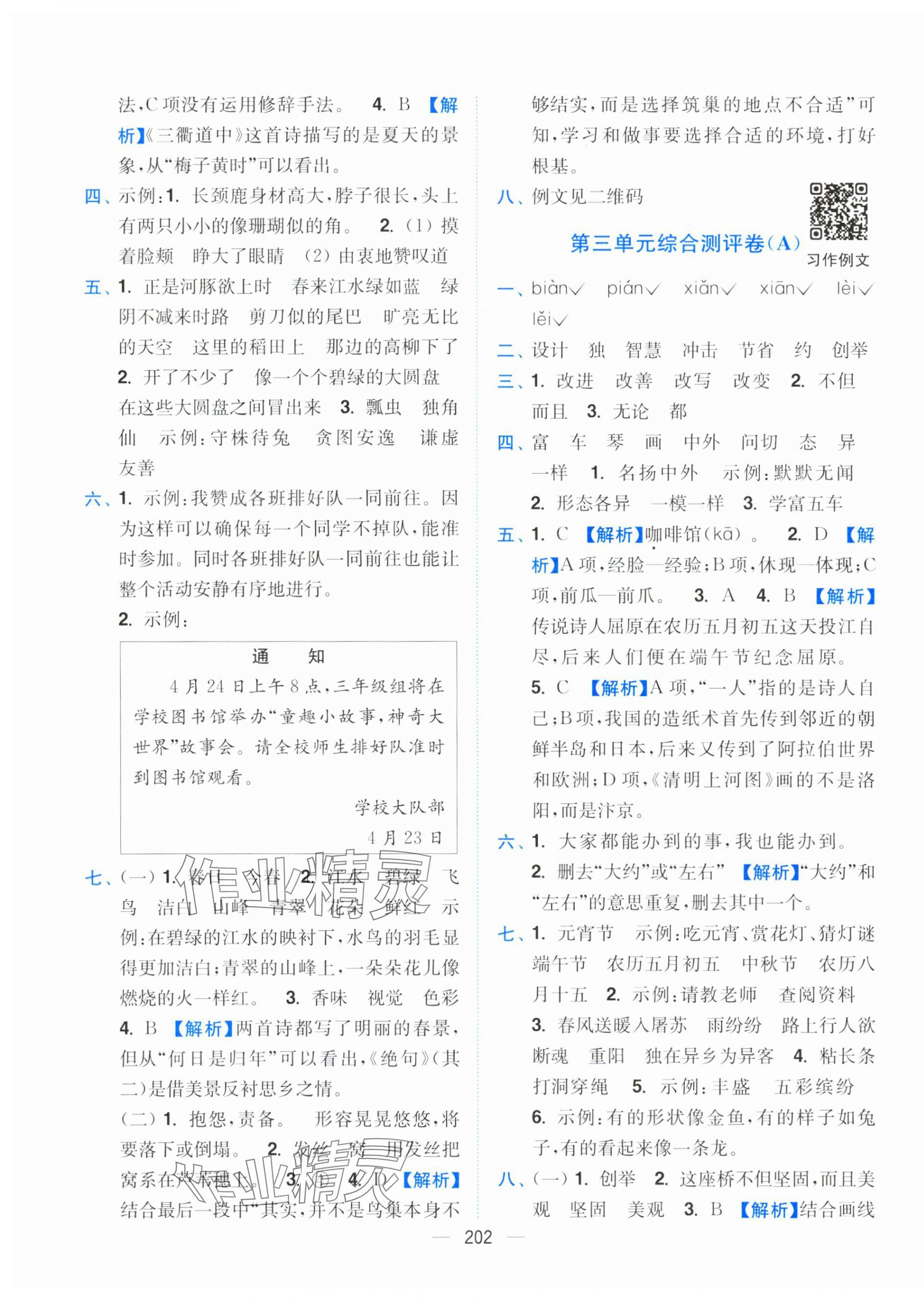2025年小題狂做全程測評卷四年級語文下冊人教版 第4頁