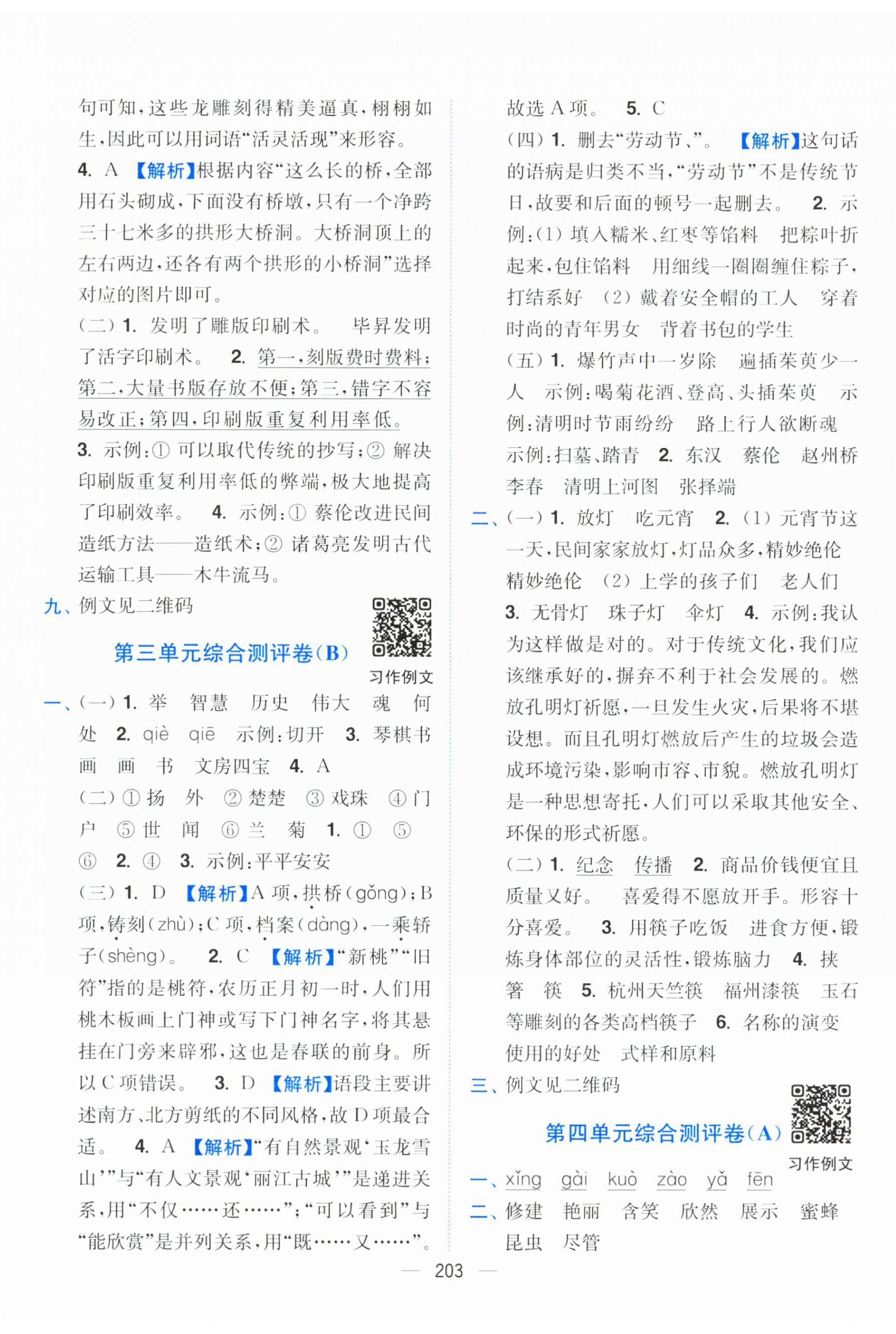 2025年小題狂做全程測評卷四年級語文下冊人教版 第5頁